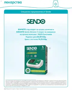 SOpharmacy брошура ab 01.09.2026 gültig | Страница: 65