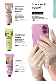 Oriflame акції дійснийкції з 13.09.2026 | Сторінка: 127