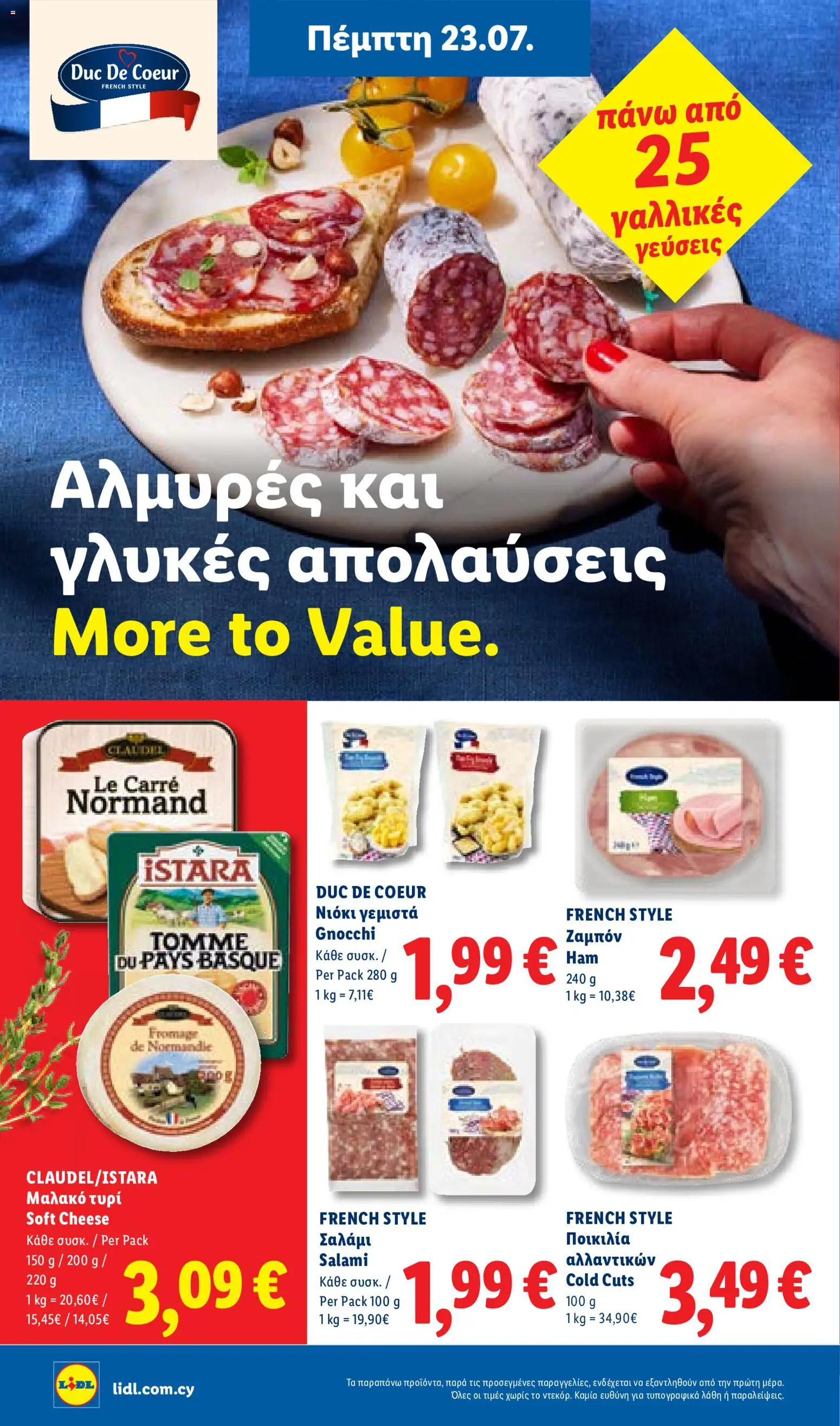 Lidl φυλλαδιο – σε ισχύ από 23/07/2026 | Σελίδα: 22