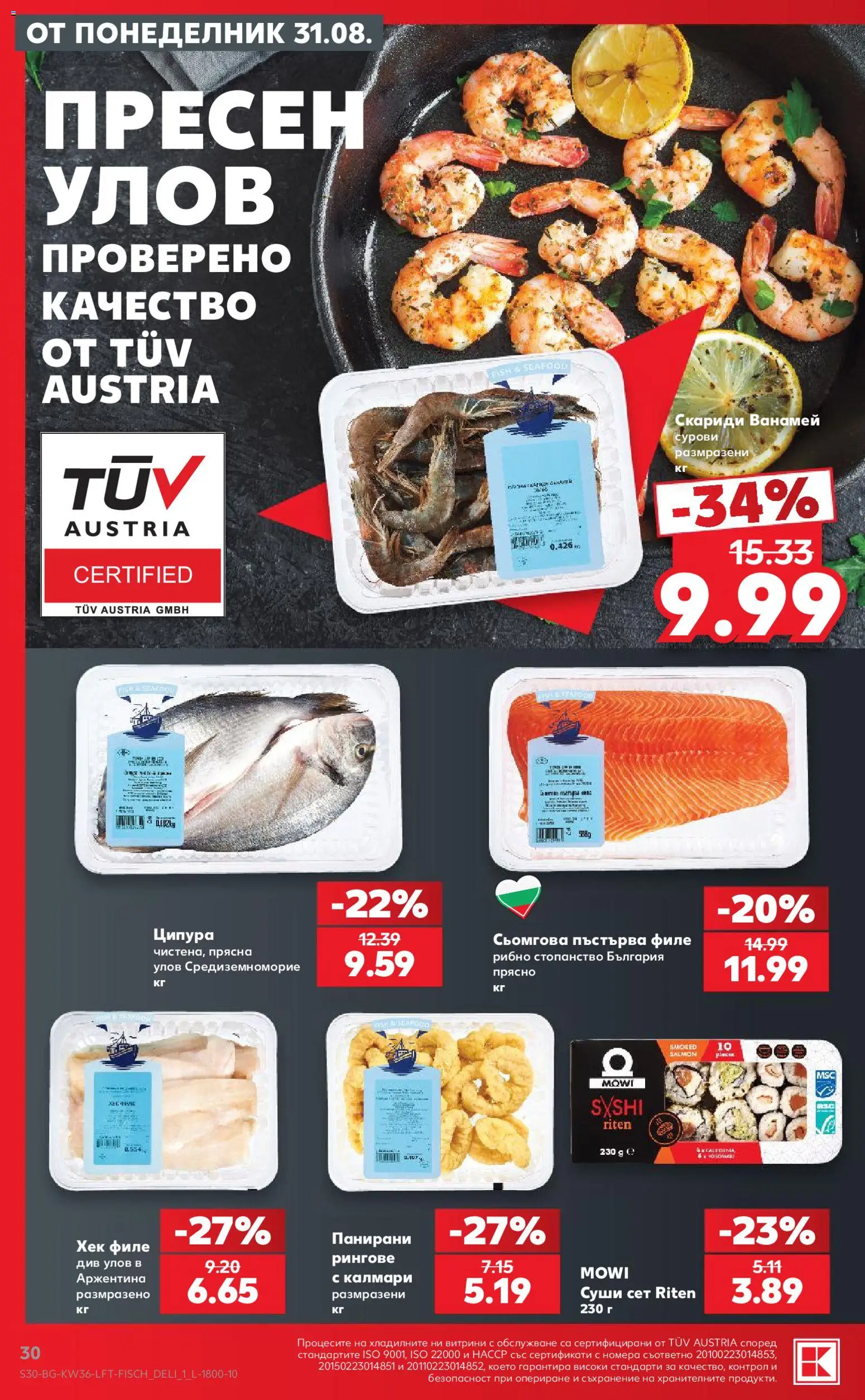 {H1} | Страница: 30 | Продукти: Суши, Съхранение, Ципура, Филе