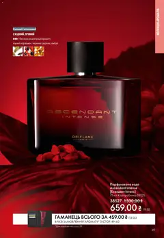 Oriflame акції дійснийкції з 31.05.2026 | Сторінка: 49