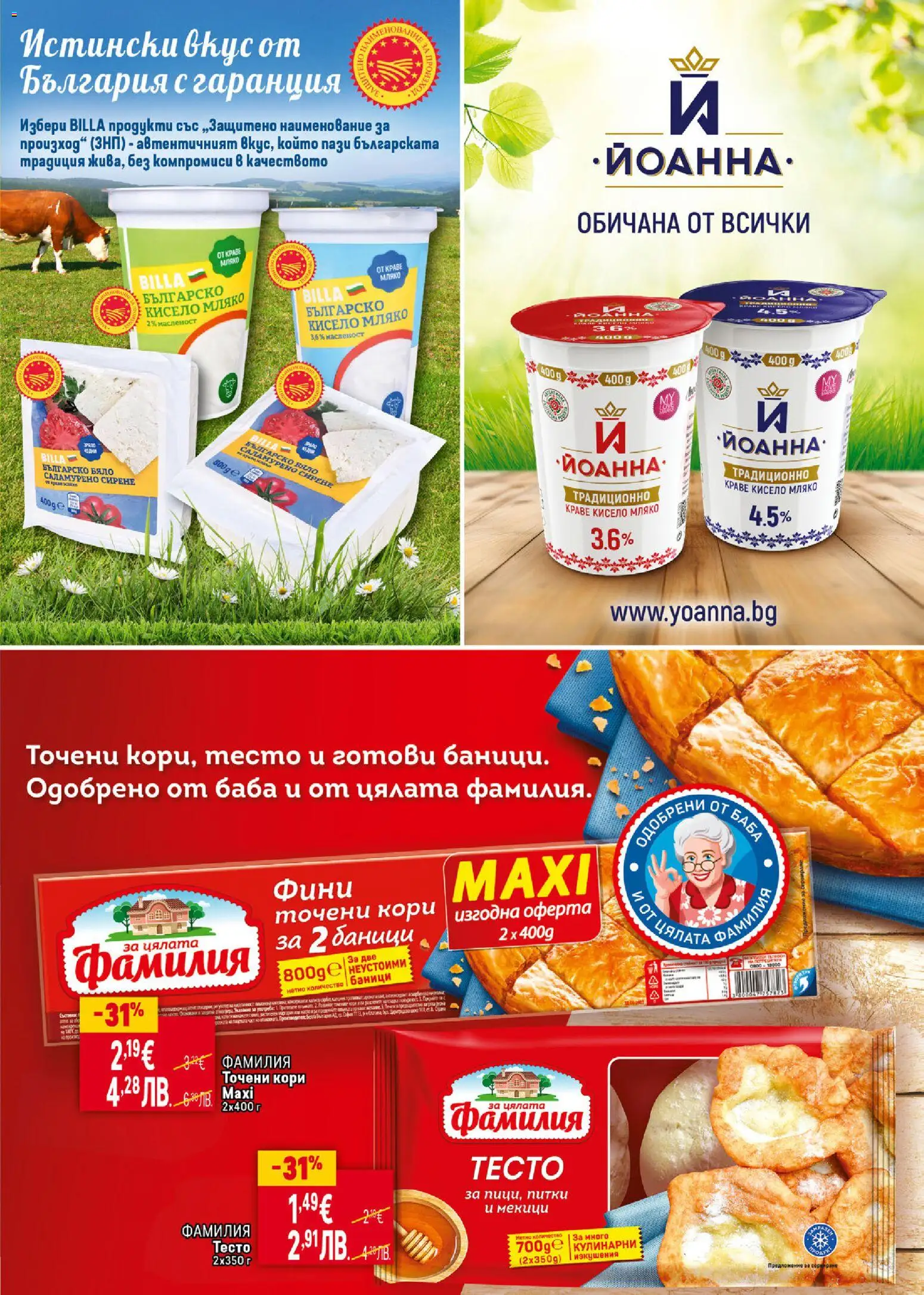 {H1} | Страница: 23 | Продукти: Кисело мляко, Краве, Сирене, Точени кори