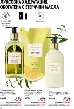 Преглед на Oriflame каталог 07 - Офертите са валидни от 13.05.2026 | Страница: 132 | Продукти: Лимон, Лосион