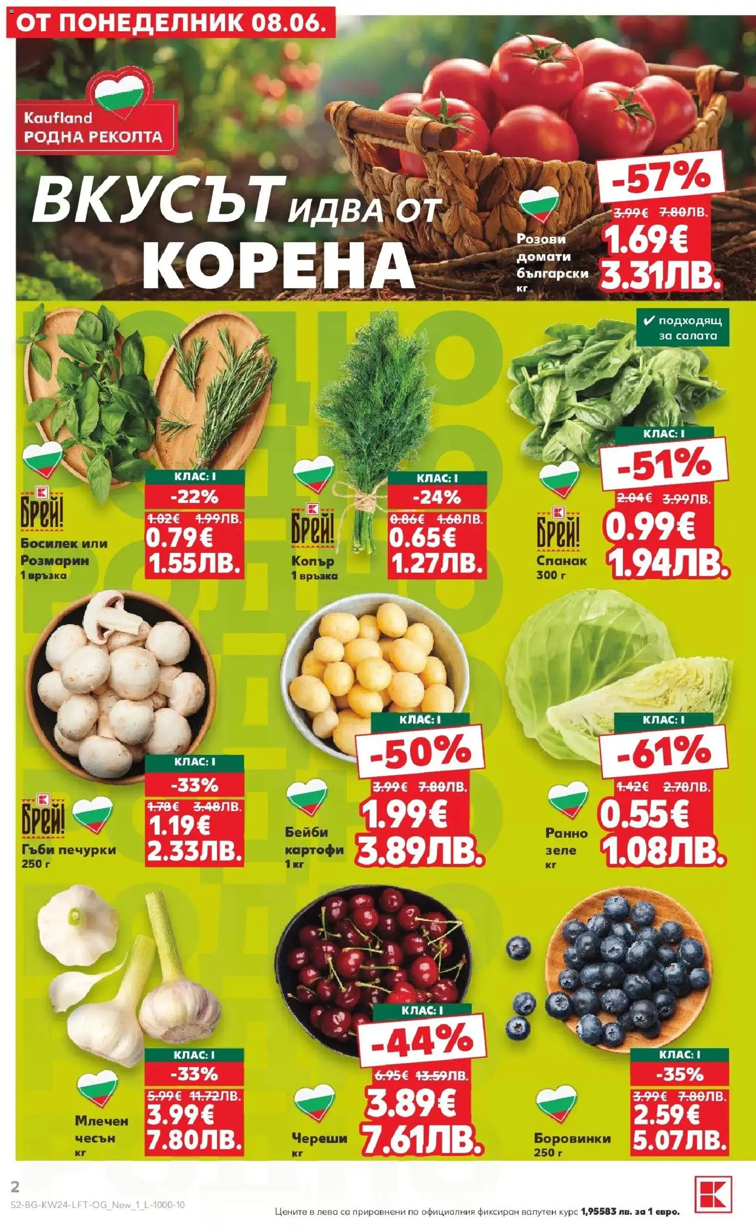 {H1} | Страница: 2 | Продукти: Домати, Зеле, Боровинки, Спанак