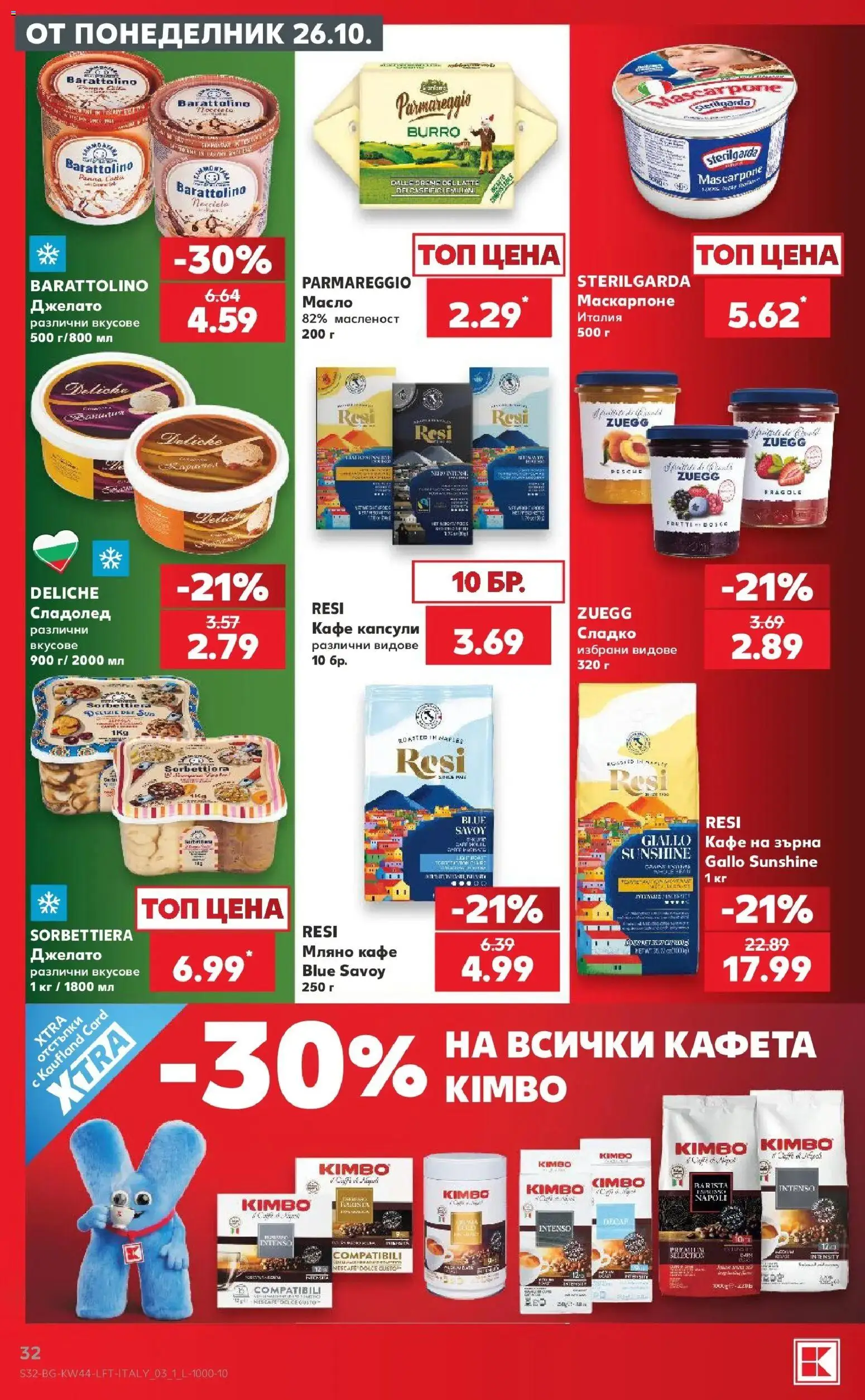 Нова Кауфланд брошура София - Топ оферти в Kaufland с валидност до 01.11.2026 от 26.10.2026 | Страница: 32 | Продукти: Масло, Кафе на зърна, Кафе, Маскарпоне
