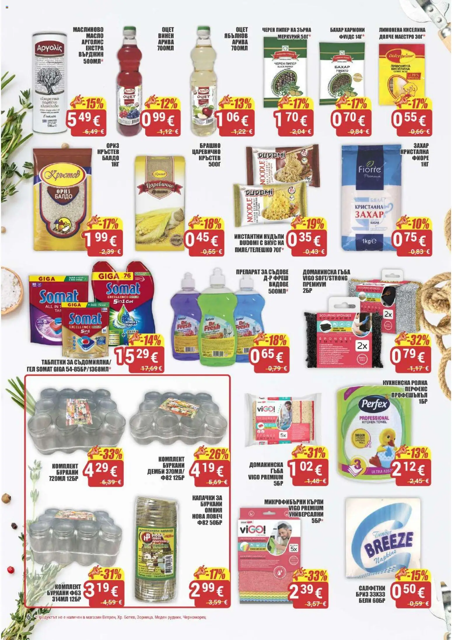 {H1} | Страница: 6 | Продукти: Гъба, Препарат, Захар, Оцет
