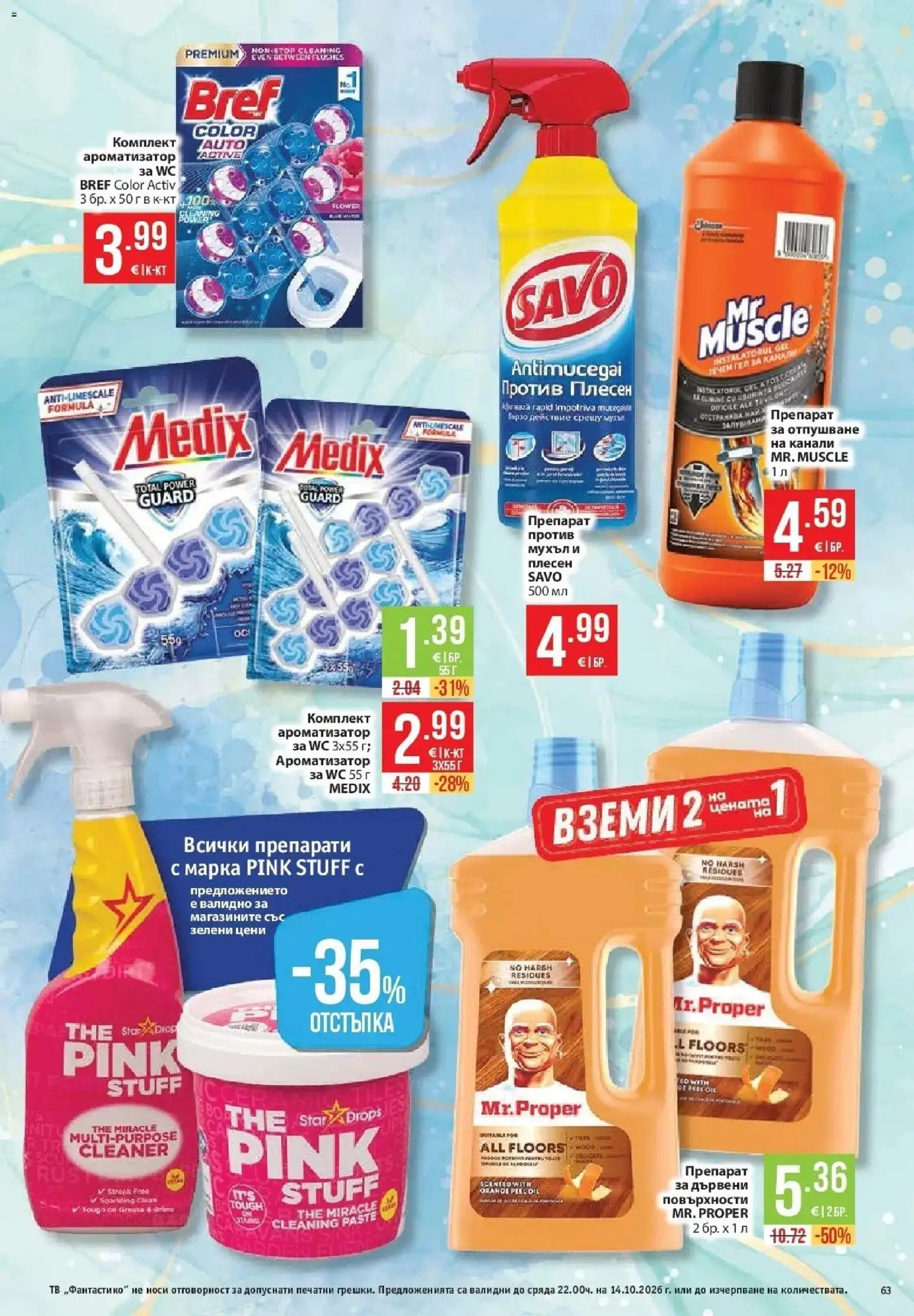 {H1} | Страница: 63 | Продукти: Препарат, Тв