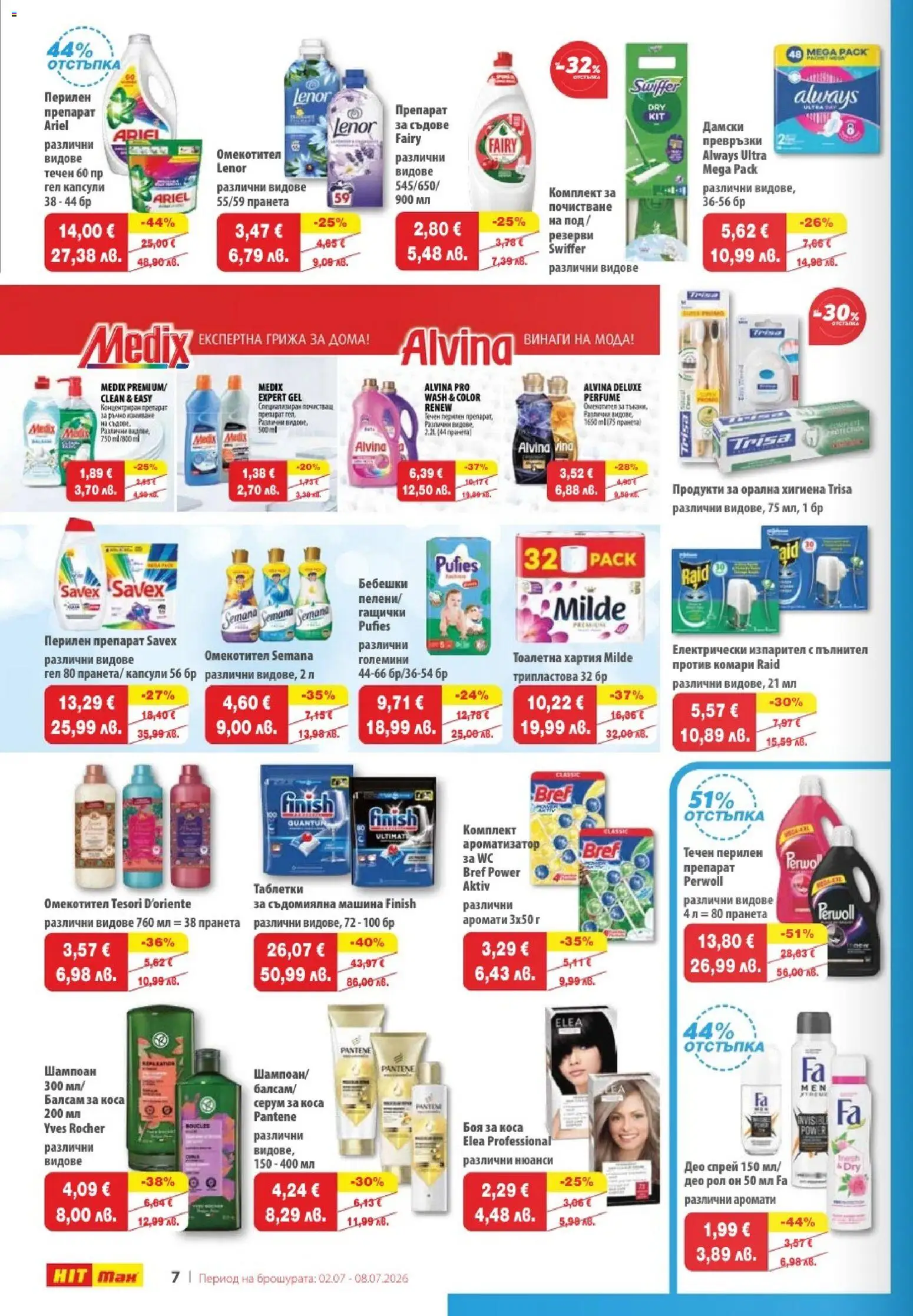 {H1} | Страница: 8 | Продукти: Препарат, Перилен препарат, Хартия, Тоалетна