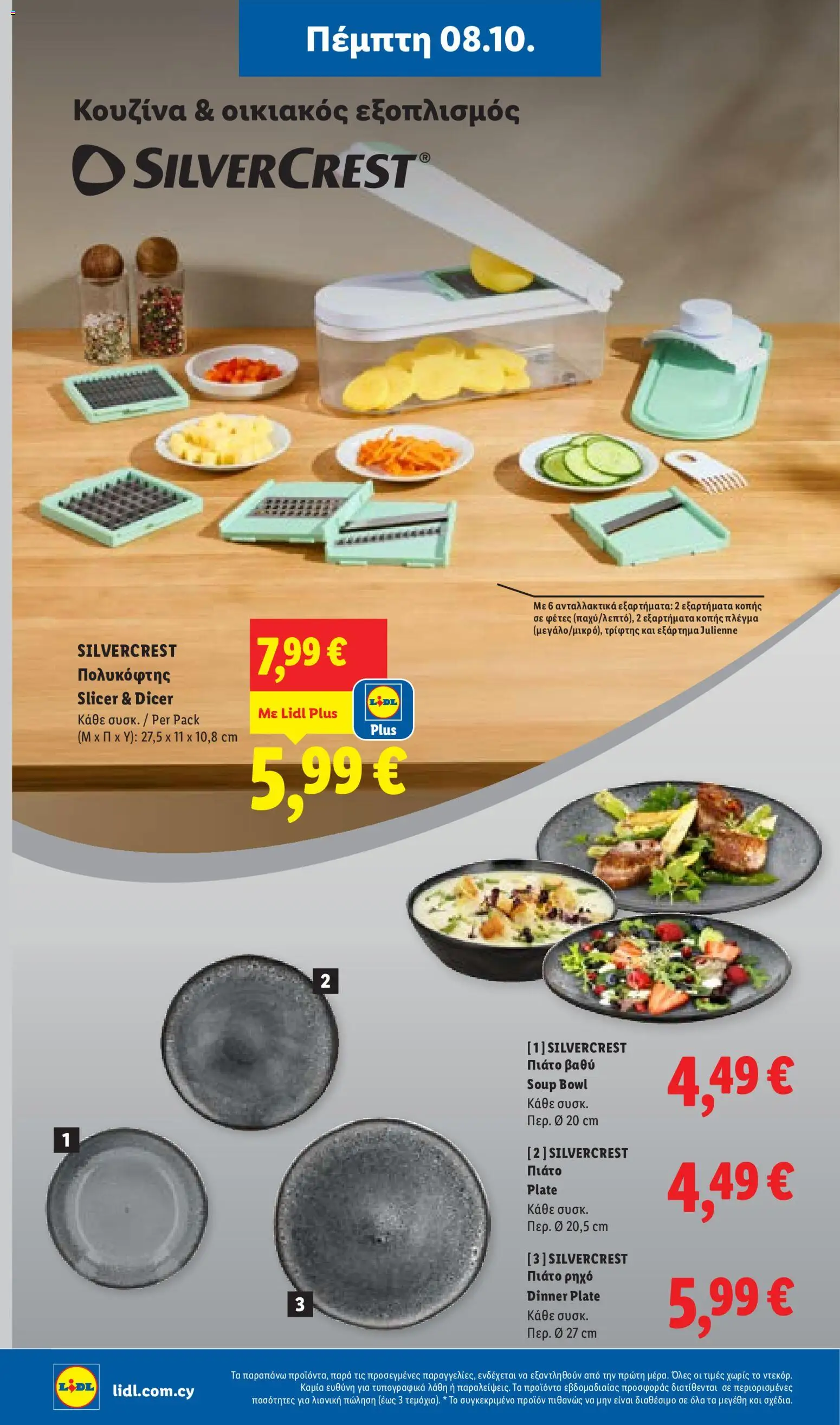 Lidl φυλλαδιο – σε ισχύ από 08/10/2026 | Σελίδα: 38