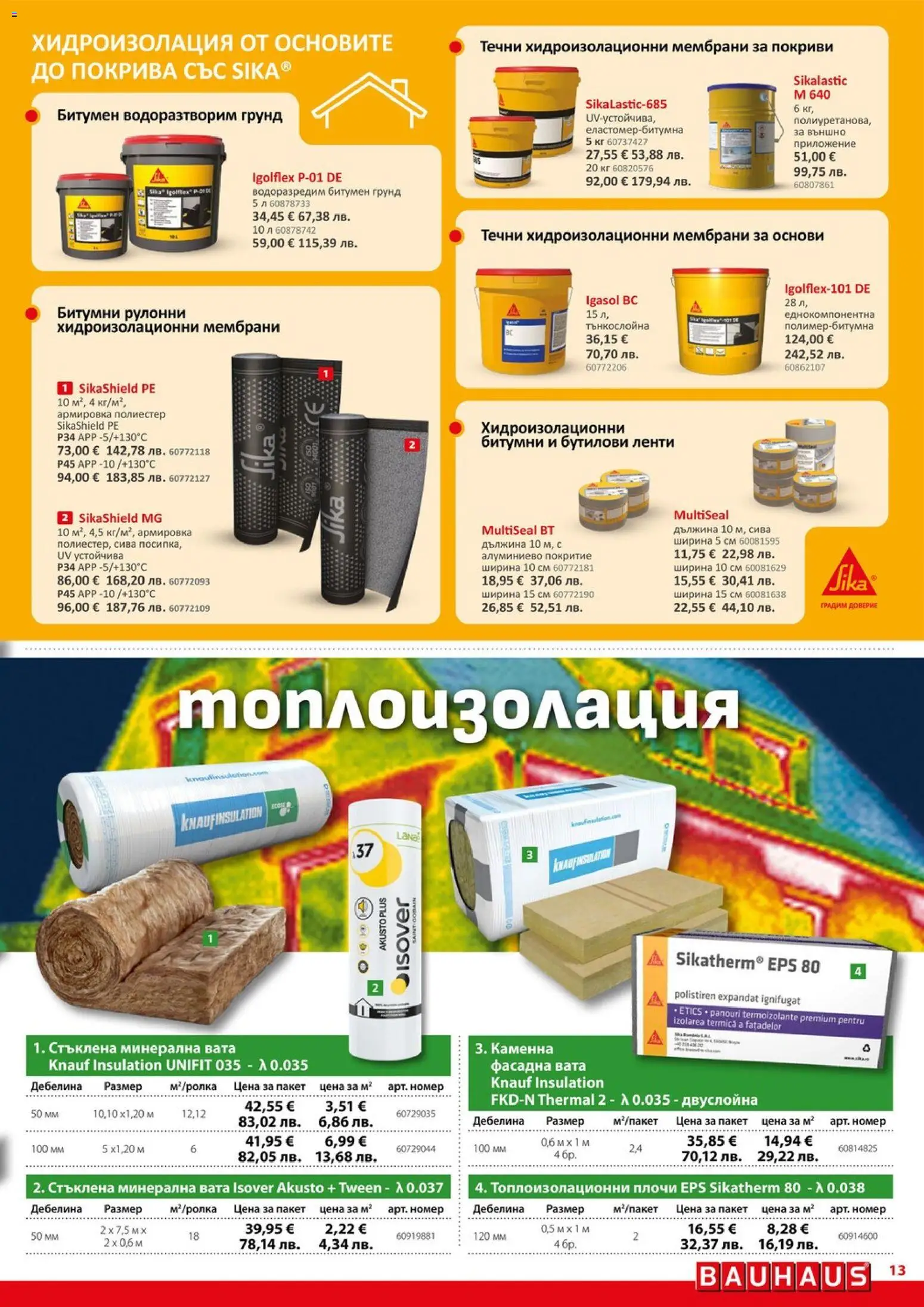 {H1} | Страница: 13 | Продукти: Хидроизолация, Грунд