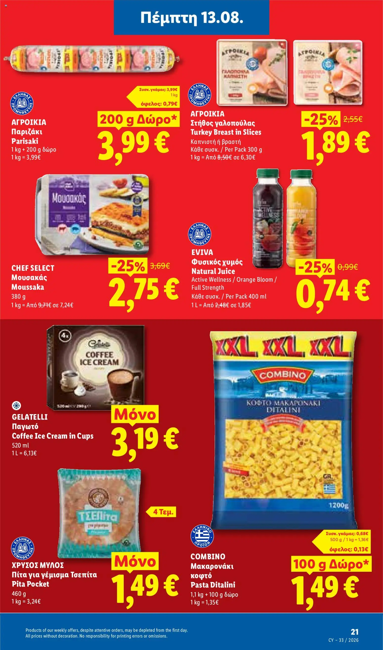 Lidl φυλλαδιο – σε ισχύ από 13/08/2026 | Σελίδα: 31