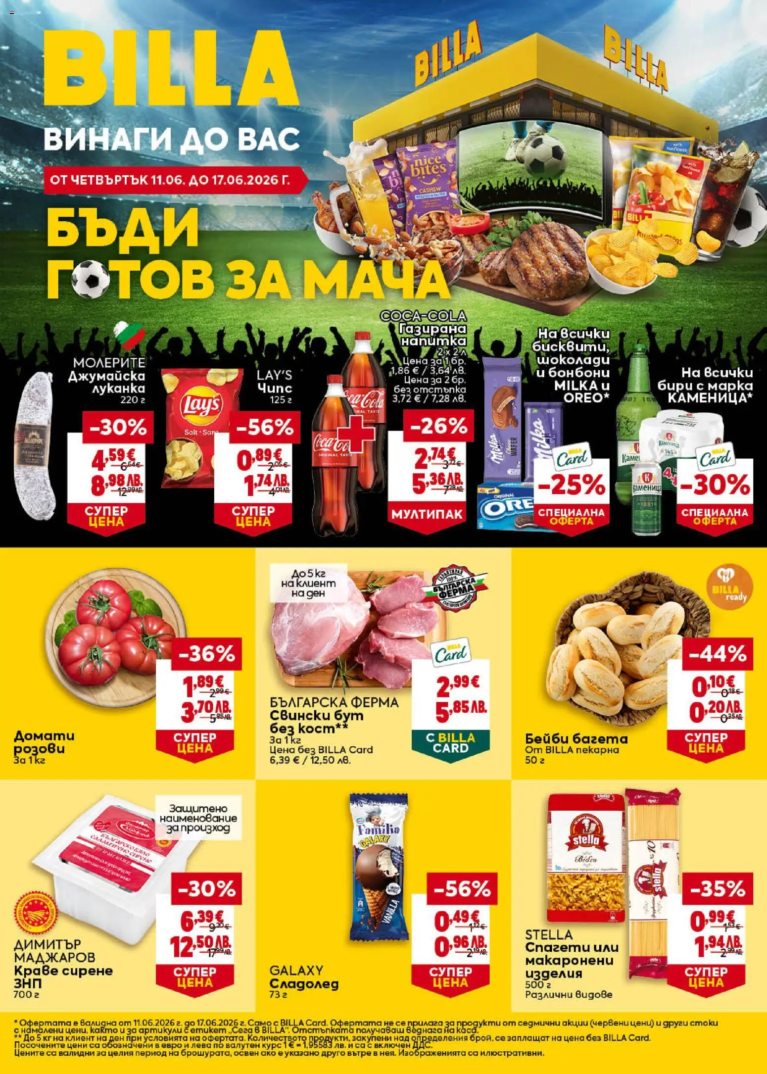 {H1} | Страница: 1 | Продукти: Чипс, Сирене, Домати, Бисквити