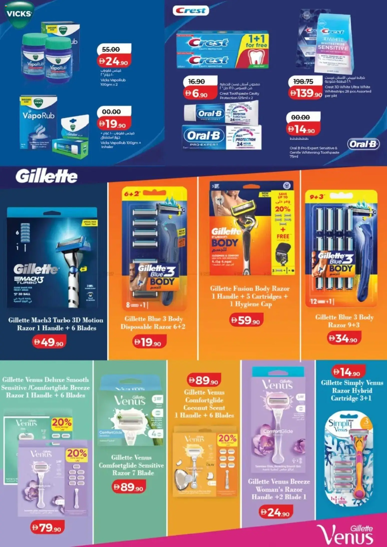 {H1} | Page: 2 | Products: Cap, Toothpaste