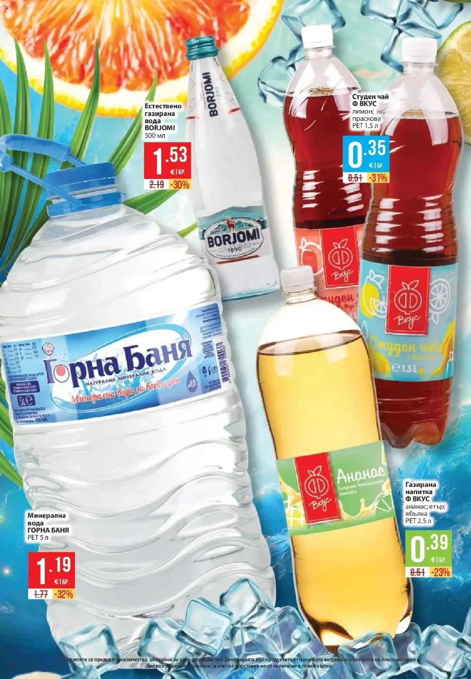 Нова Фантастико брошура София от 03.09.2026 | Страница: 38 | Продукти: Минерална вода, Студен чай, Напитка, Баня