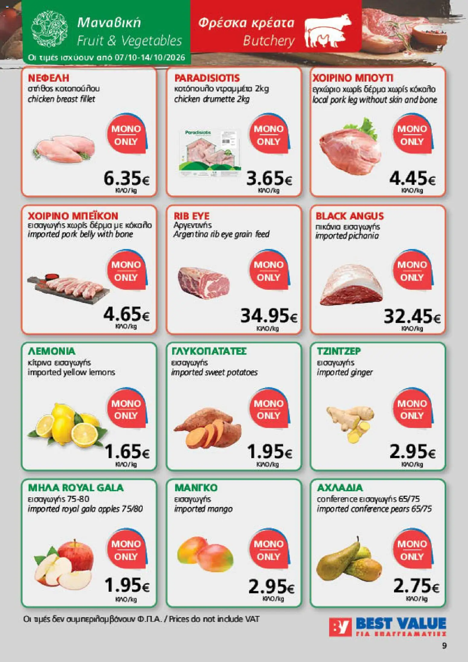 BEST VALUE Φυλλάδιο – σε ισχύ από 07/10/2026 | Σελίδα: 9