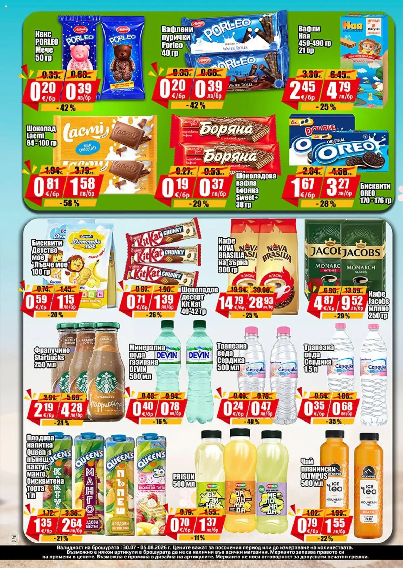 {H1} | Страница: 5 | Продукти: Вода, Кекс, Напитка, Lit pour bébés
