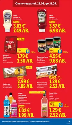 Преглед на NESCAFÉ Разтворимо кафе 3 в 1 Класик, 10 x 15.5 g/onakовка - Офертите са валидни от 25.05.2026 | Страница: 11