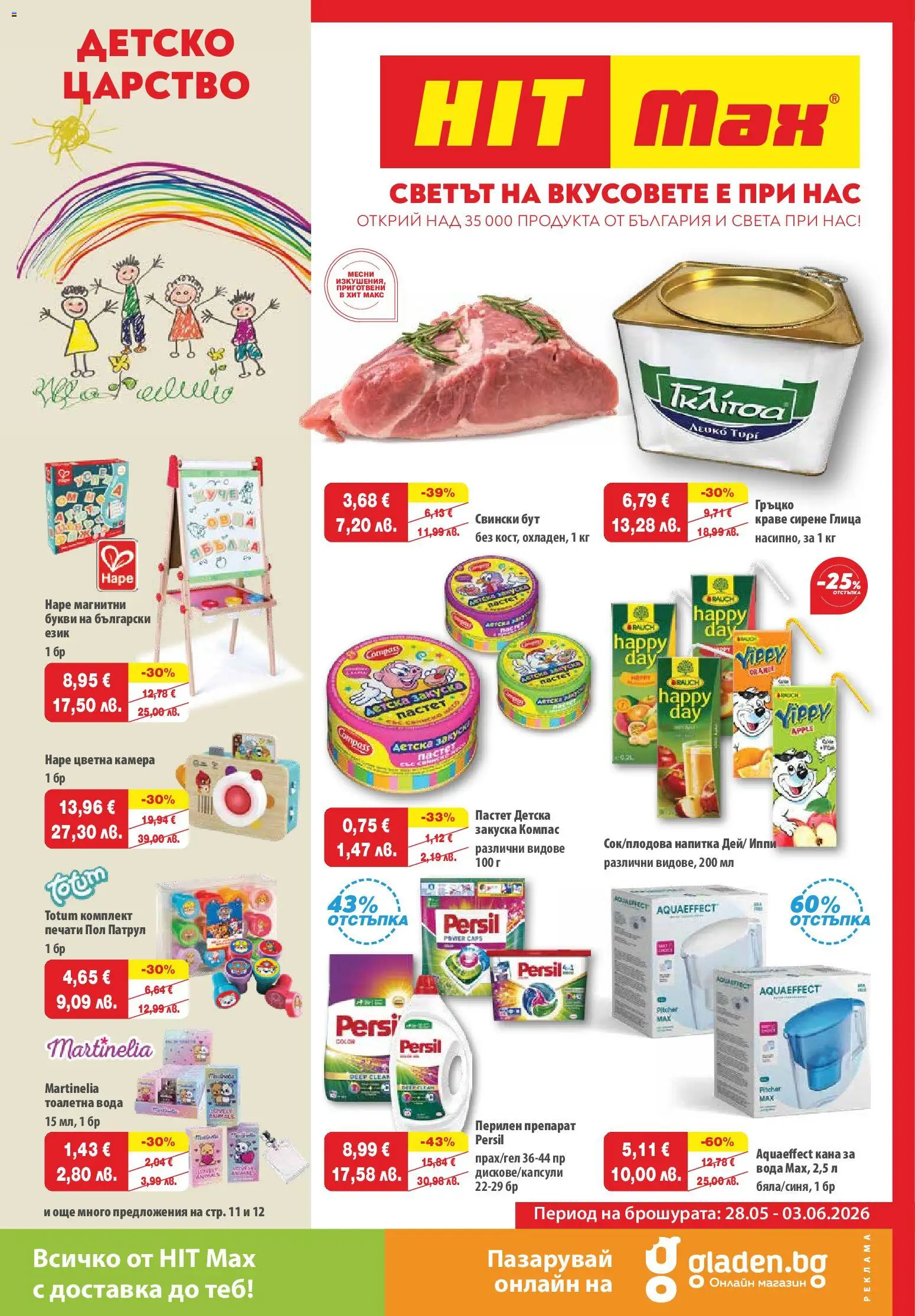 {H1} | Страница: 1 | Продукти: Препарат, Краве, Сирене, Пастет