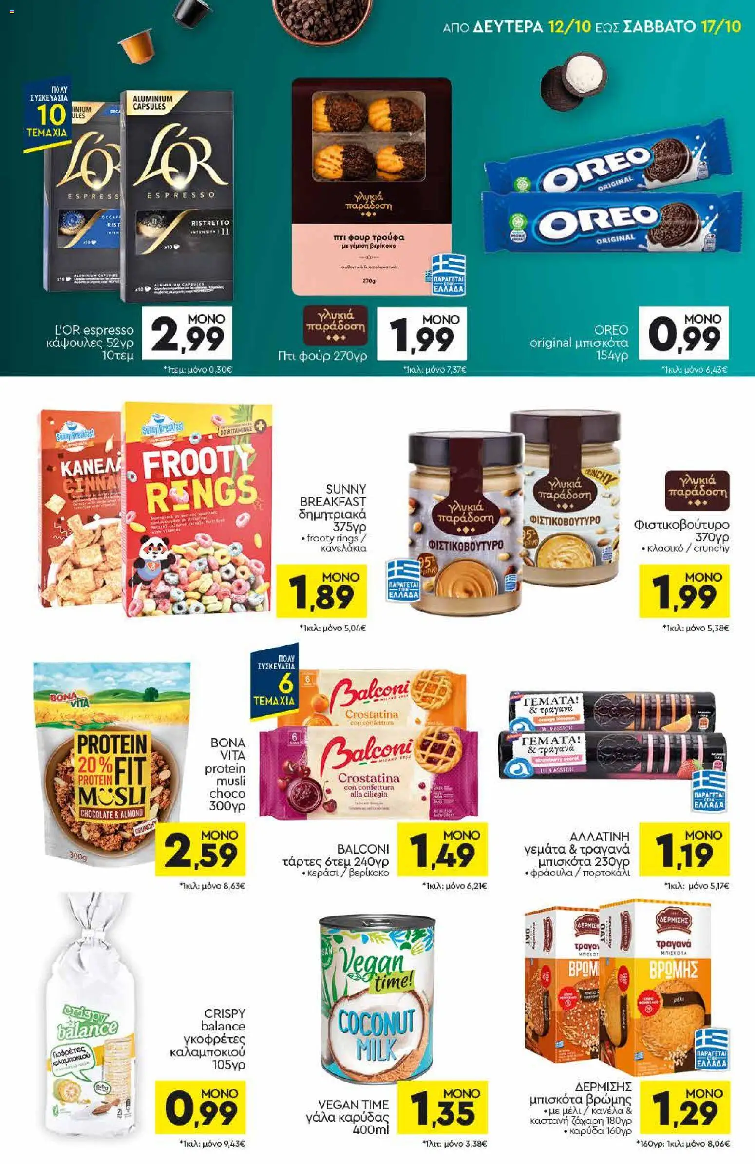 Discount Markt Φυλλάδιο - σε ισχύ από 12/10/2026 | Σελίδα: 10 | Προϊόντα: Müsli, Oreo