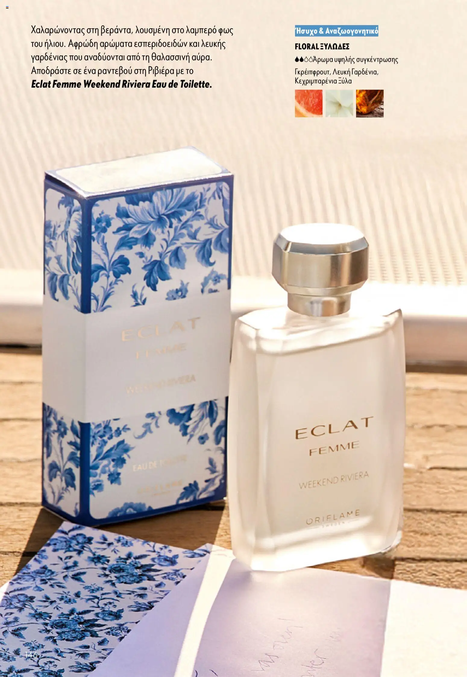 Oriflame φυλλαδιο – σε ισχύ από 16/09/2026 | Σελίδα: 146
