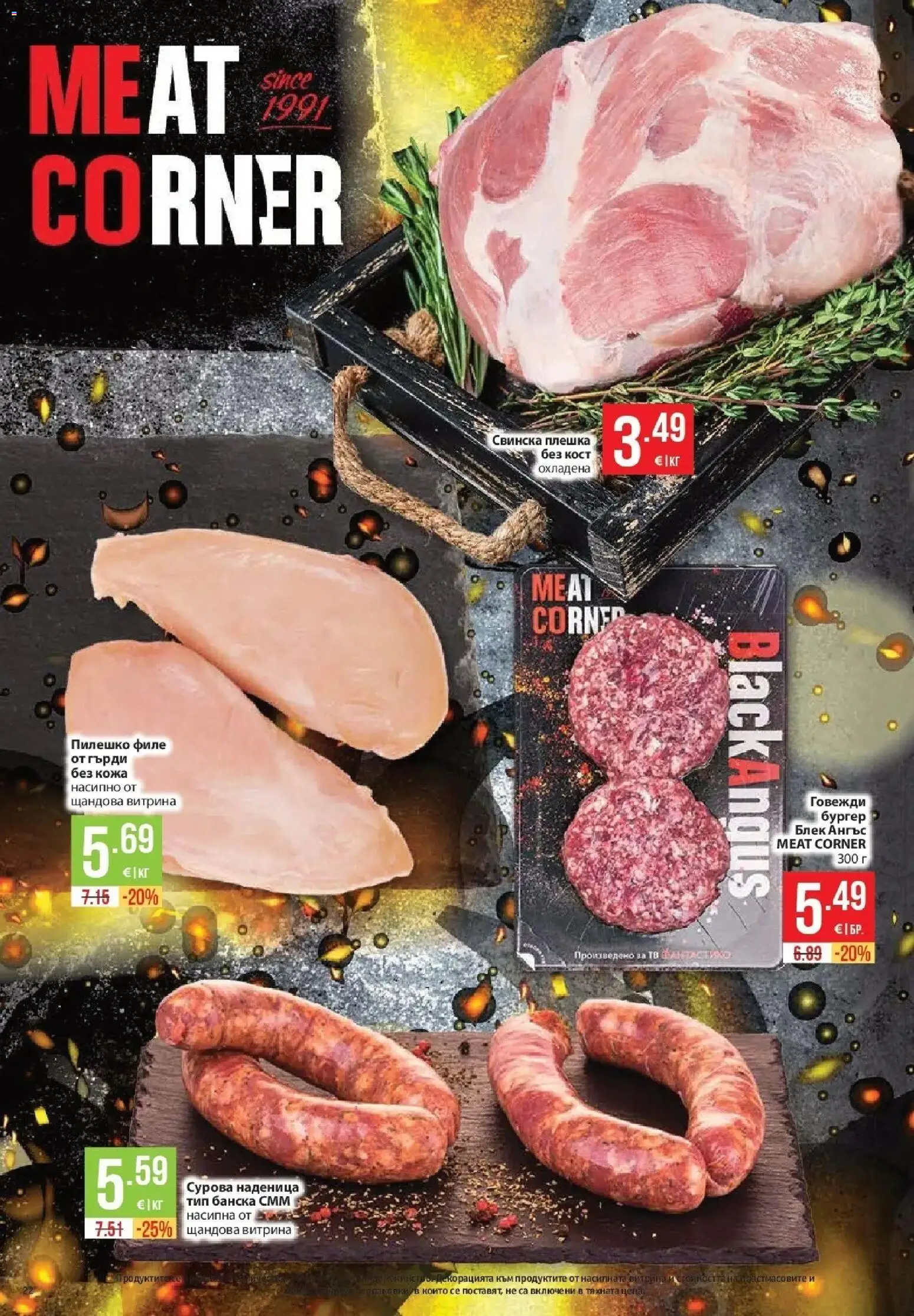 Нова Фантастико брошура София от 22.10.2026 | Страница: 22 | Продукти: Наденица, Тв, Свинска плешка, Пилешко