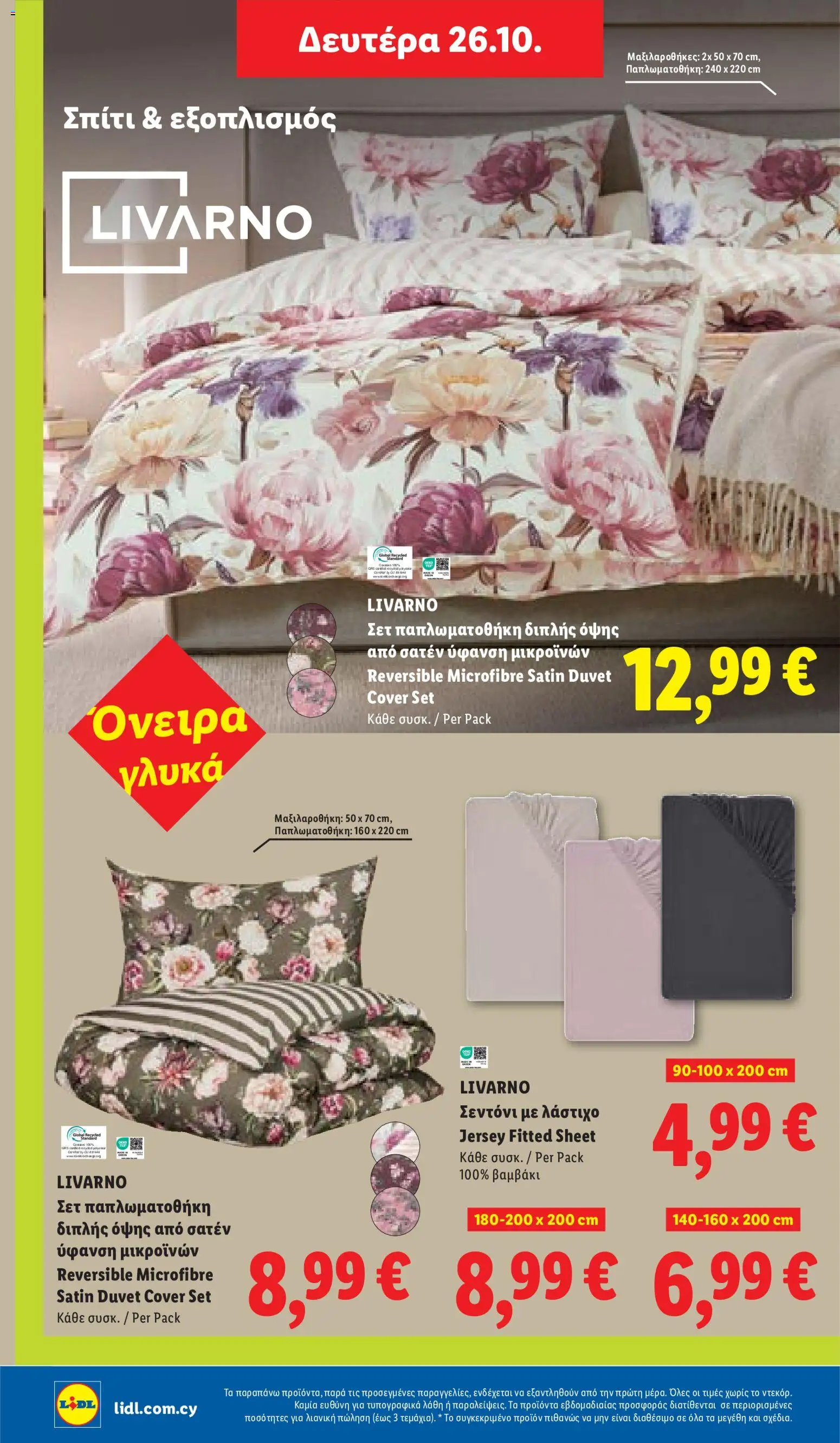 Lidl φυλλαδιο – σε ισχύ από 22/10/2026 | Σελίδα: 50