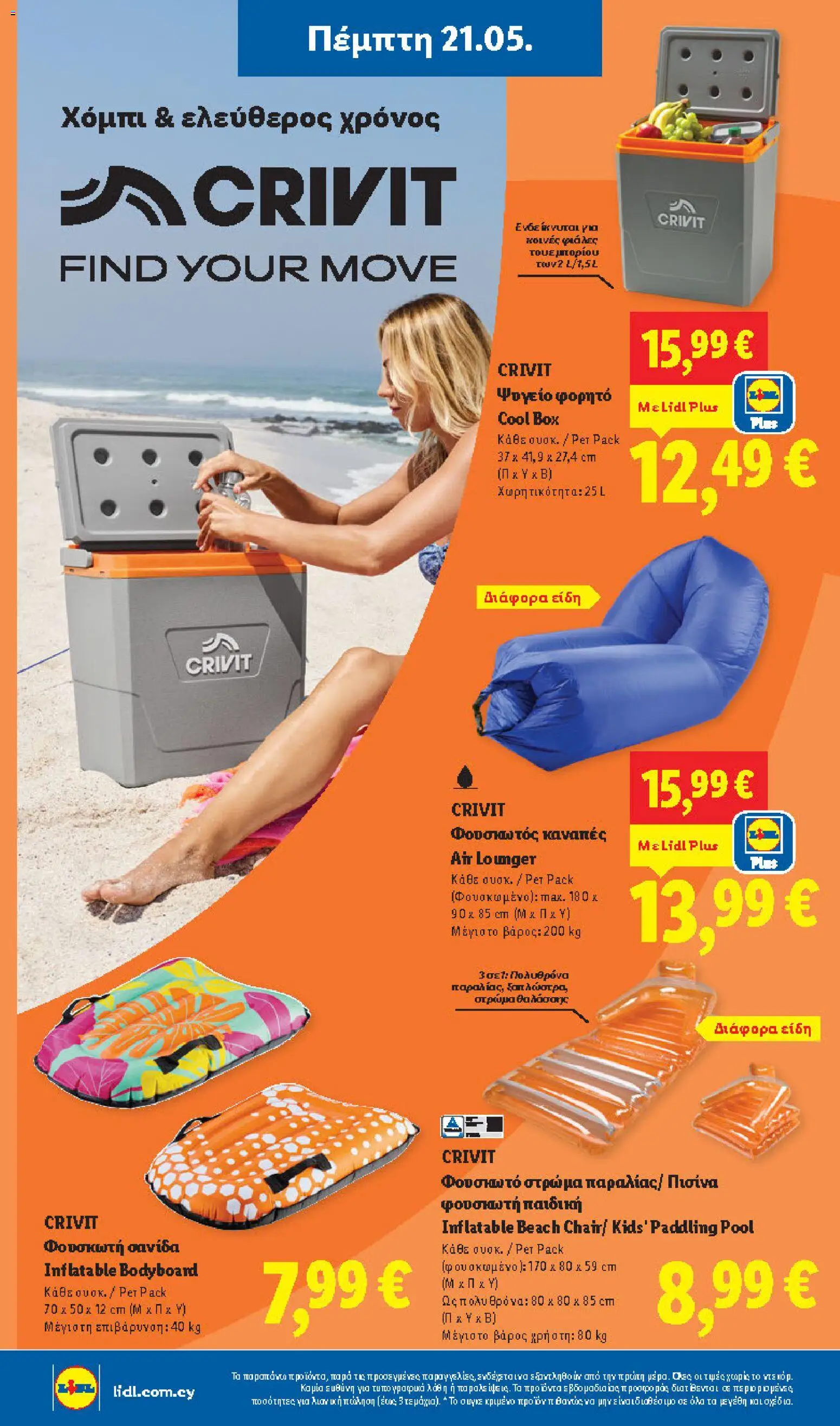 Lidl φυλλαδιο – σε ισχύ από 21.05.2026 | Σελίδα: 40