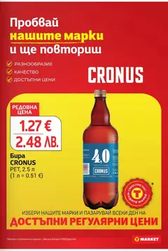Преглед на T Market Cедмична брошура - Офертите са валидни от 28.07.2026 | Страница: 27