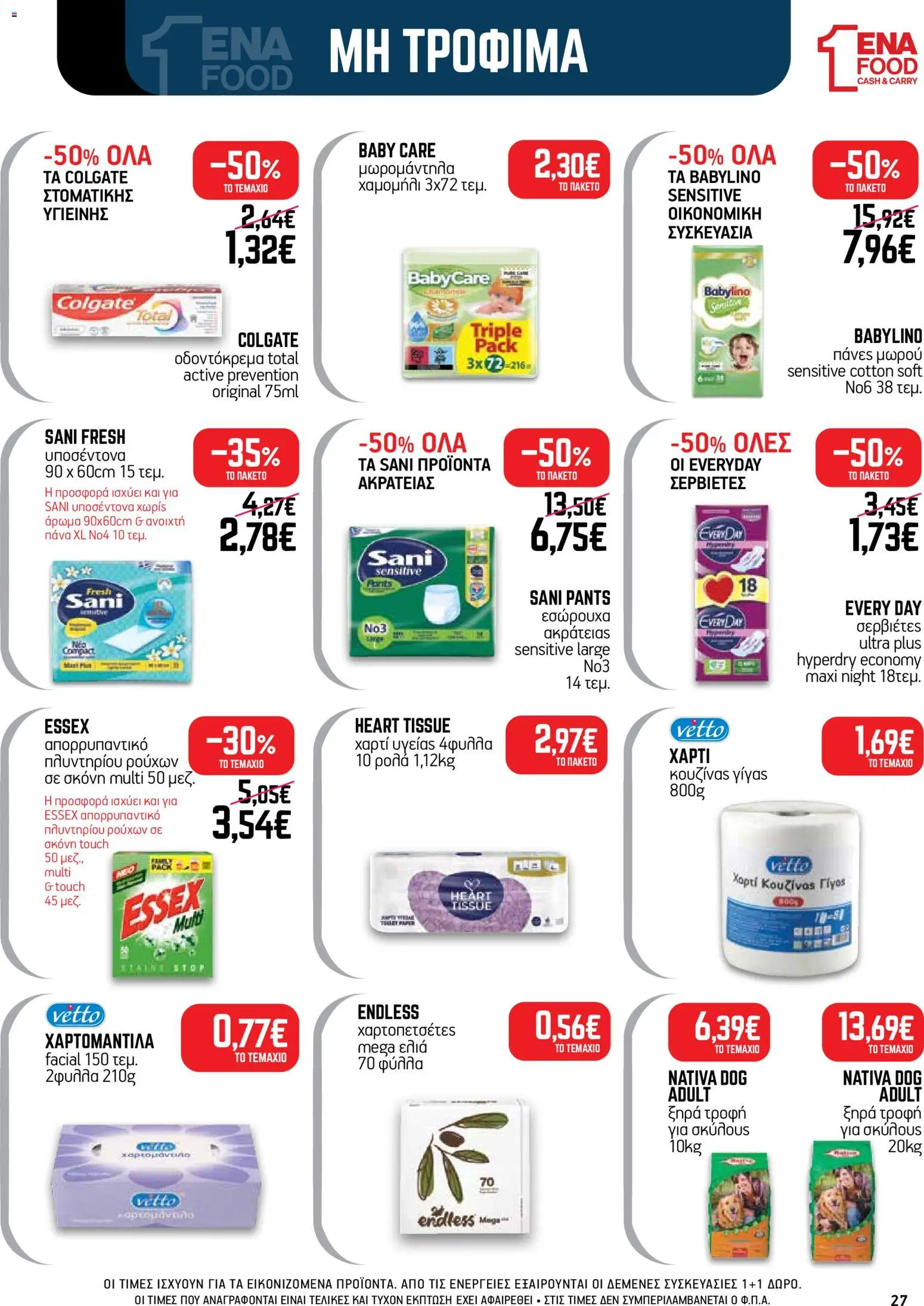 ENA Cash & Carry Φυλλάδιο - σε ισχύ από 05/10/2026 | Σελίδα: 27