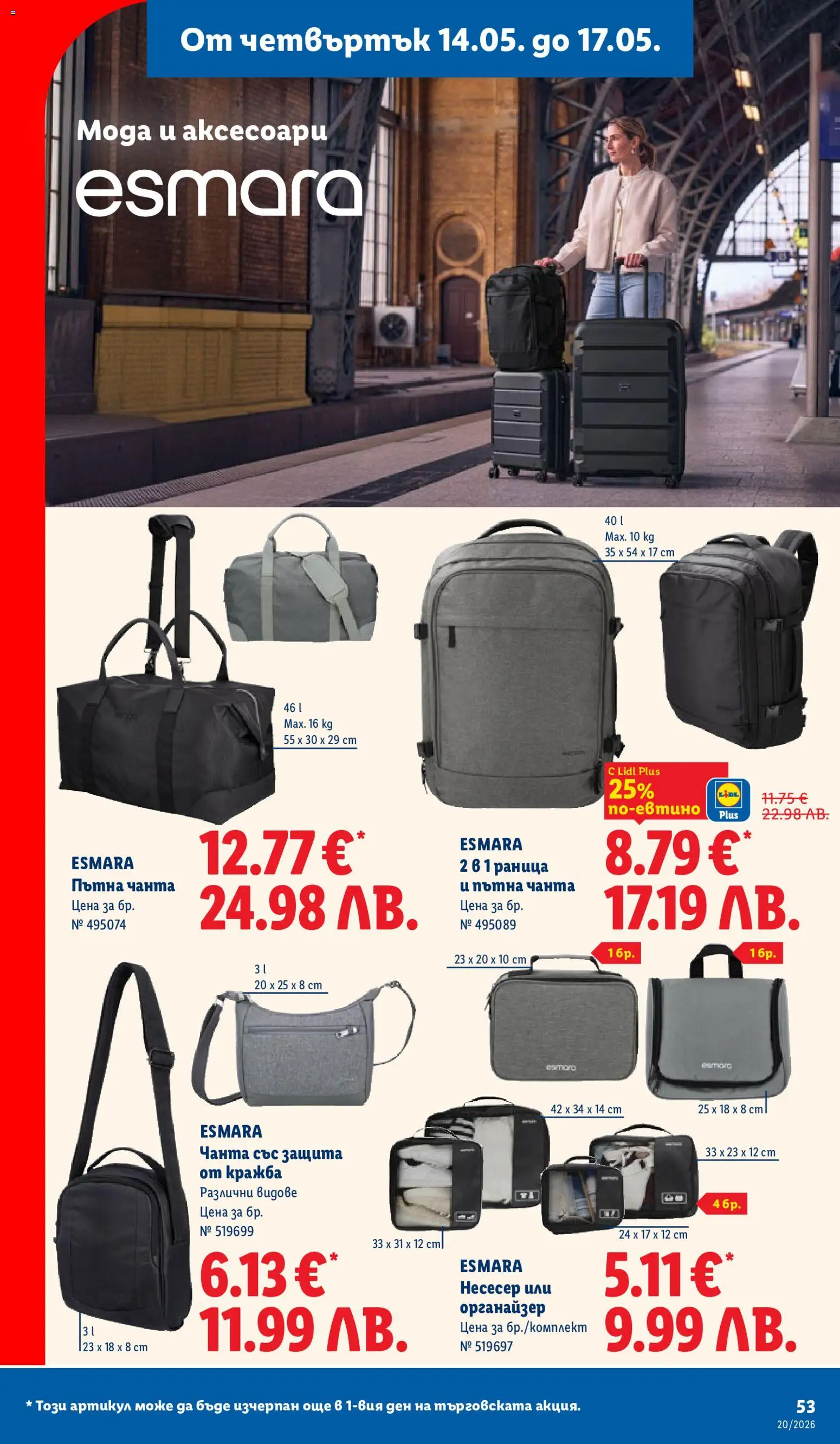 {H1} | Страница: 53 | Продукти: Органайзер, Раница, Чанта, Несесер