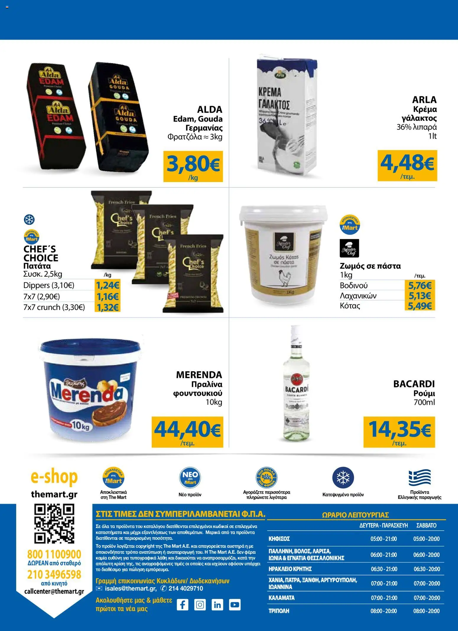 The Mart Φυλλάδιο - σε ισχύ από 26/08/2026 | Σελίδα: 24
