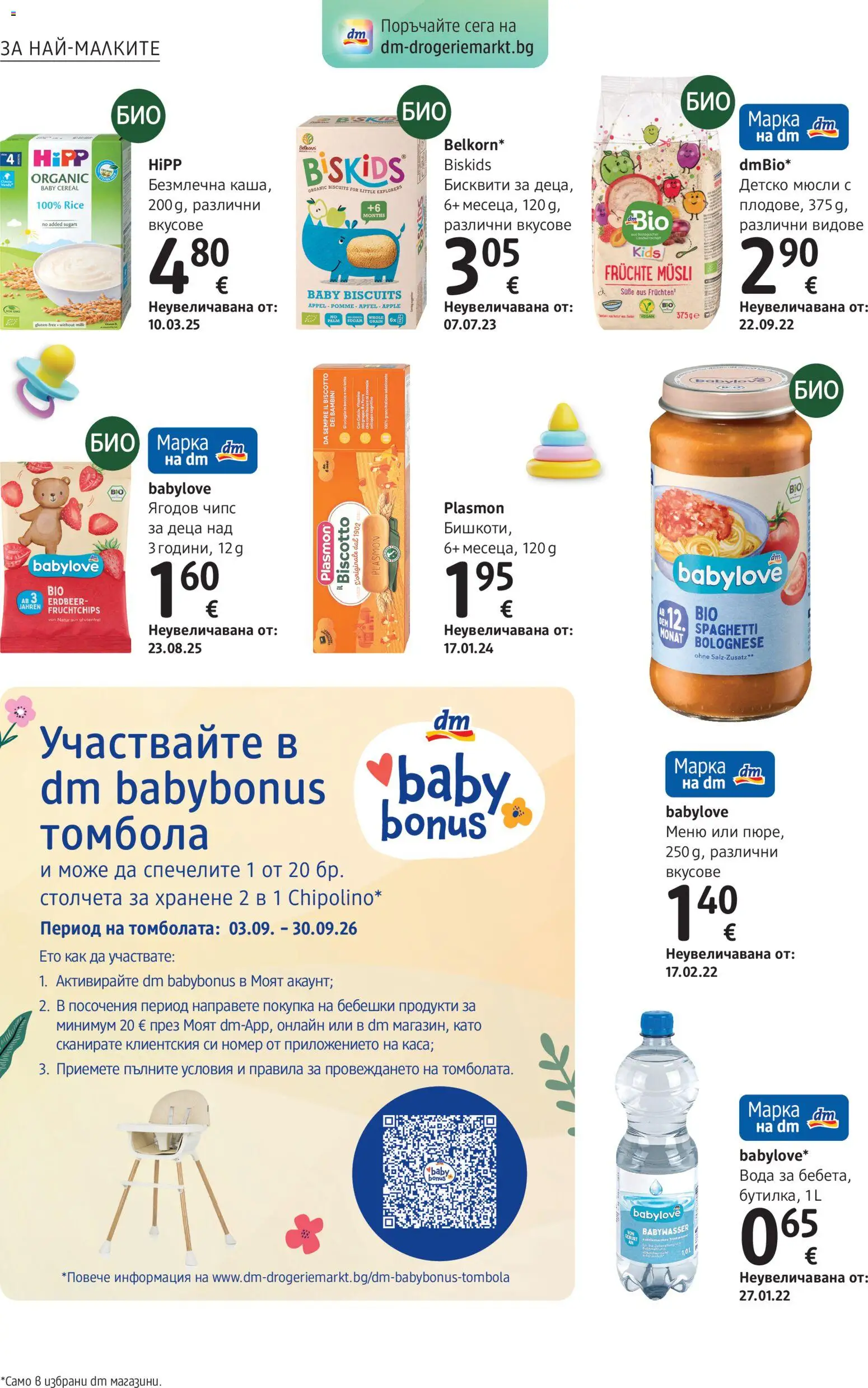 {H1} | Страница: 28 | Продукти: Чипс, Вода, Мюсли, Бисквити