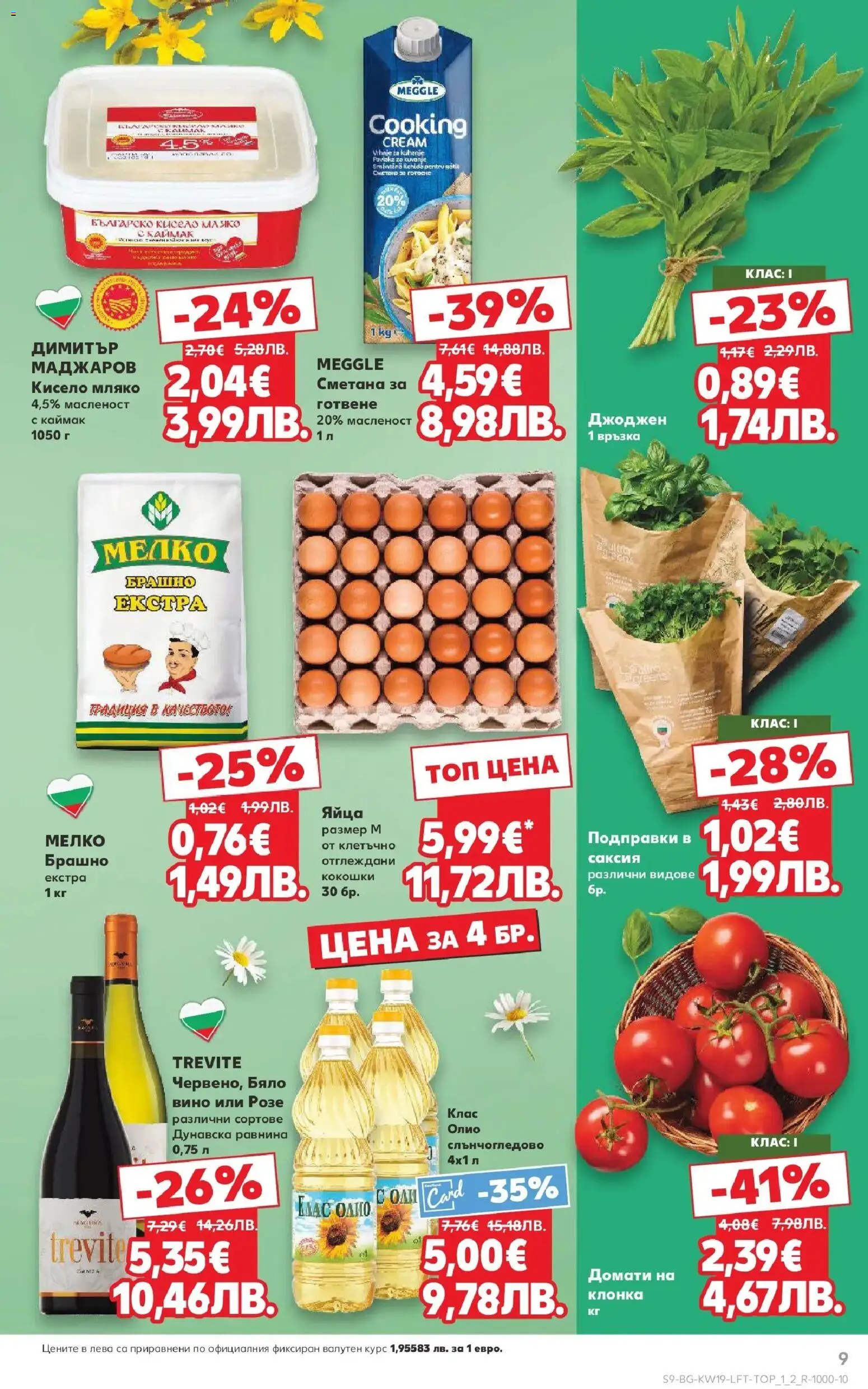 {H1} | Страница: 9 | Продукти: Мляко, Яйца, Домати, Саксия