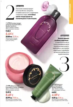 Преглед на Oriflame каталог 09 - Офертите са валидни от 24.06.2026 | Страница: 17 | Продукти: Маска, Баня, Роза, Аромат