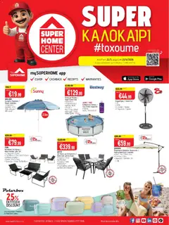 SUPERHOME CENTER φυλλαδιο σε ισχύ από 22.05.2026