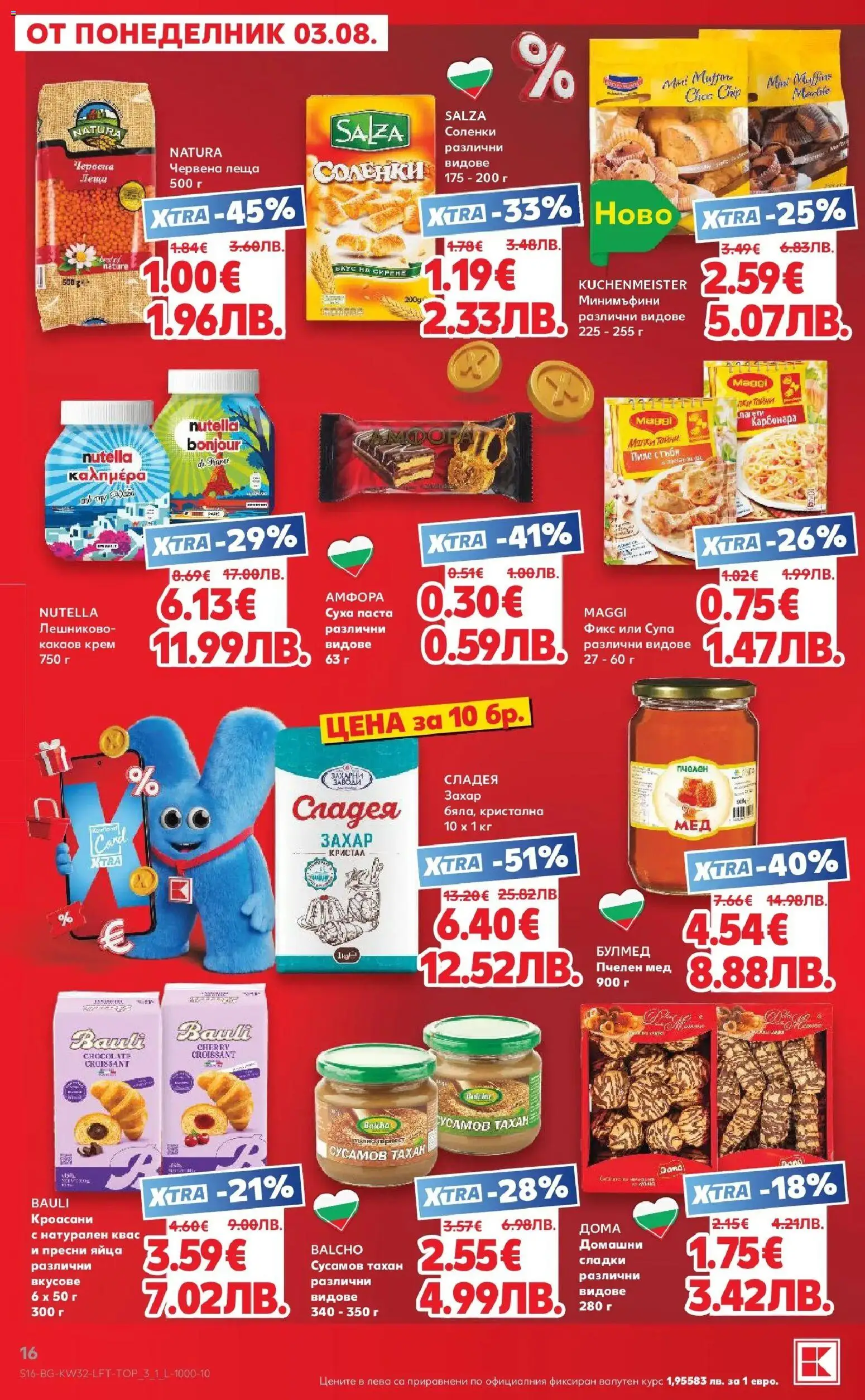 {H1} | Страница: 16 | Продукти: Захар, Суха паста, Паста, Какаов крем