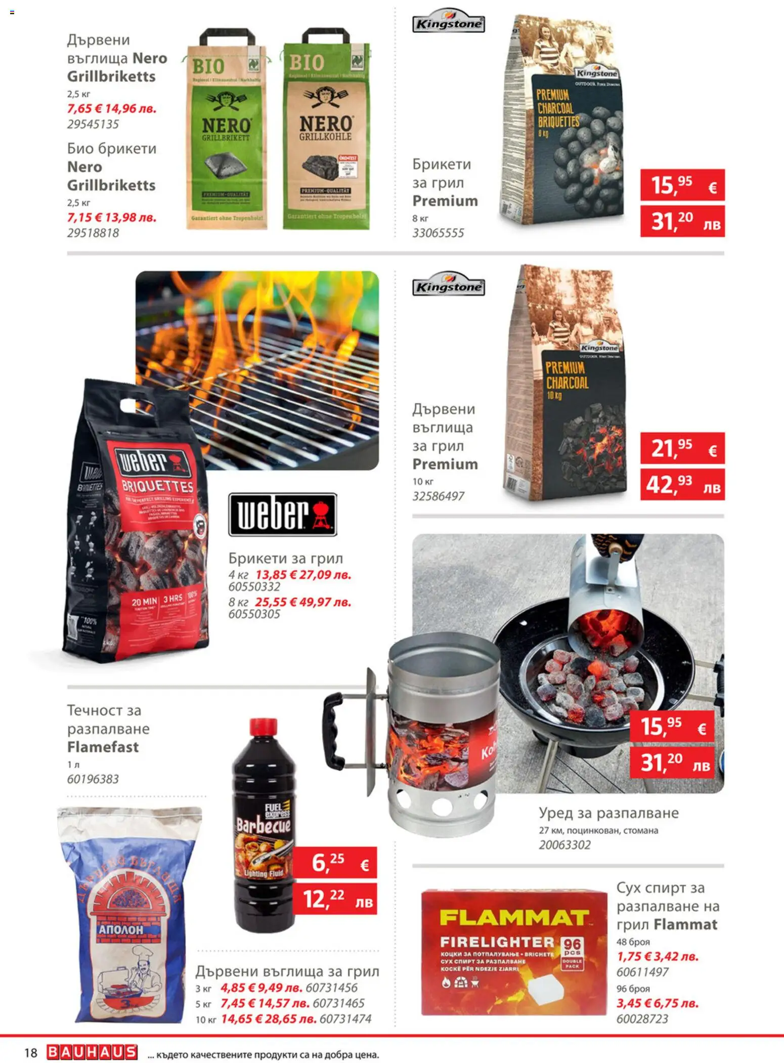{H1} | Страница: 18 | Продукти: Въглища, Mantelit, Дървени въглища, Грил