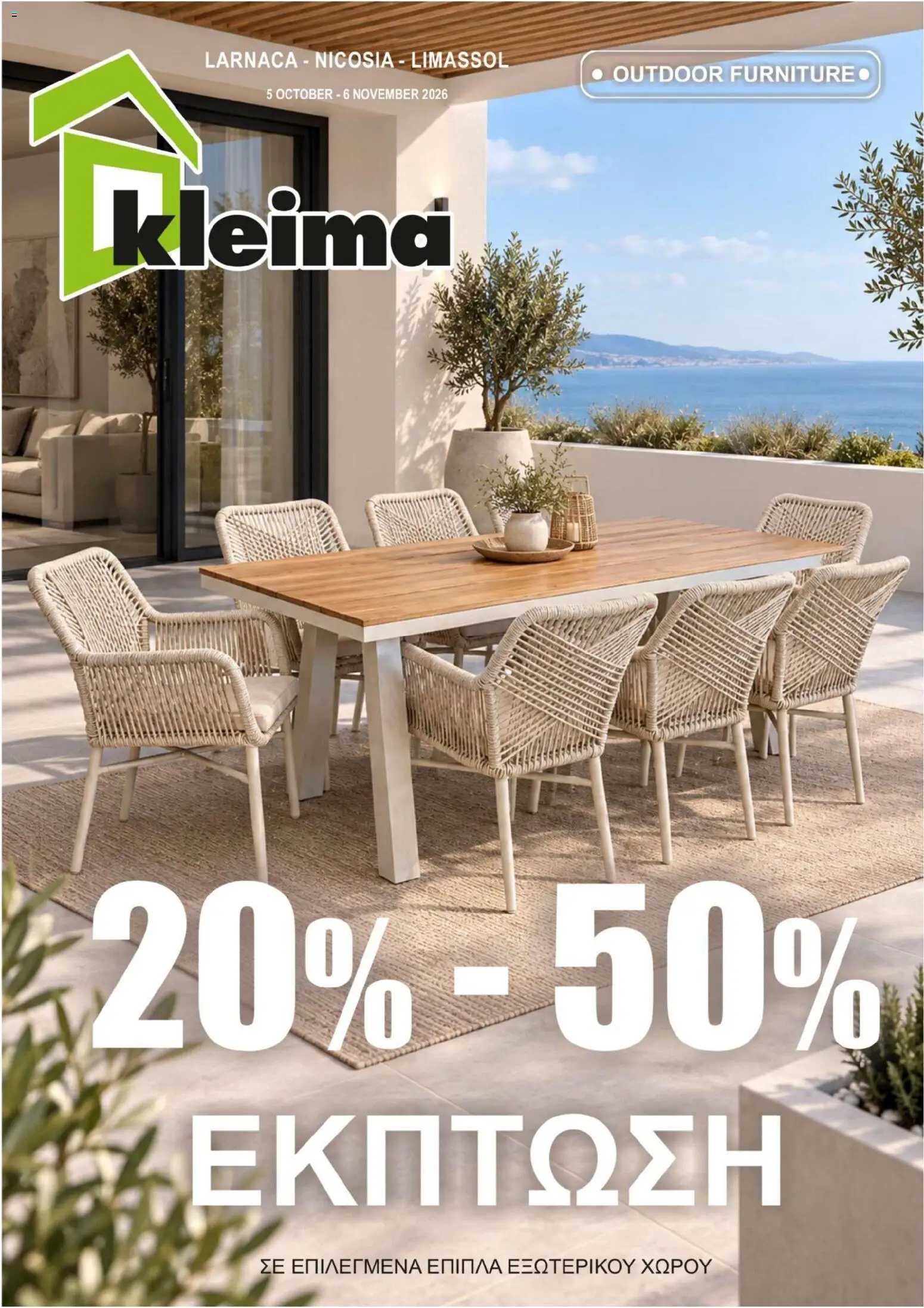 Kleima φυλλαδιο Outdoor furniture – σε ισχύ από 05/10/2026 | Σελίδα: 1