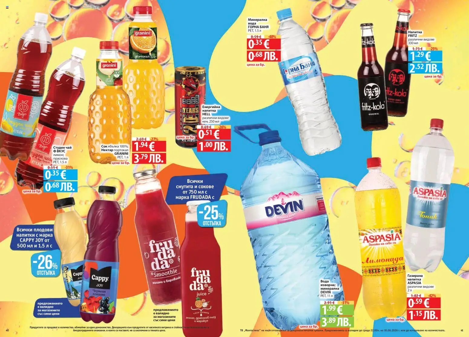 {H1} | Страница: 21 | Продукти: Чай, Минерална вода, Лимонада, Малини