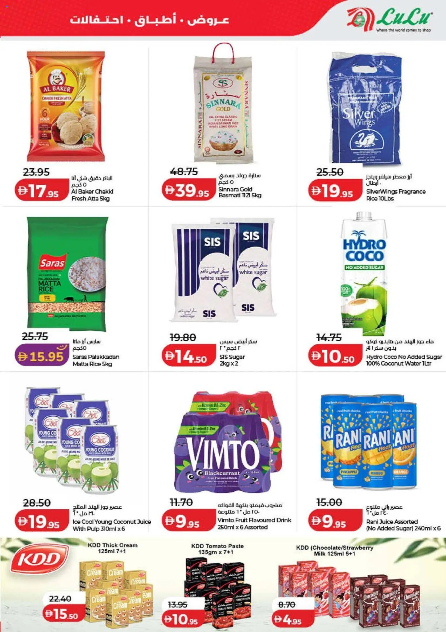 {H1} | Page: 45 | Products: Milk, Juice, Rice, Cream