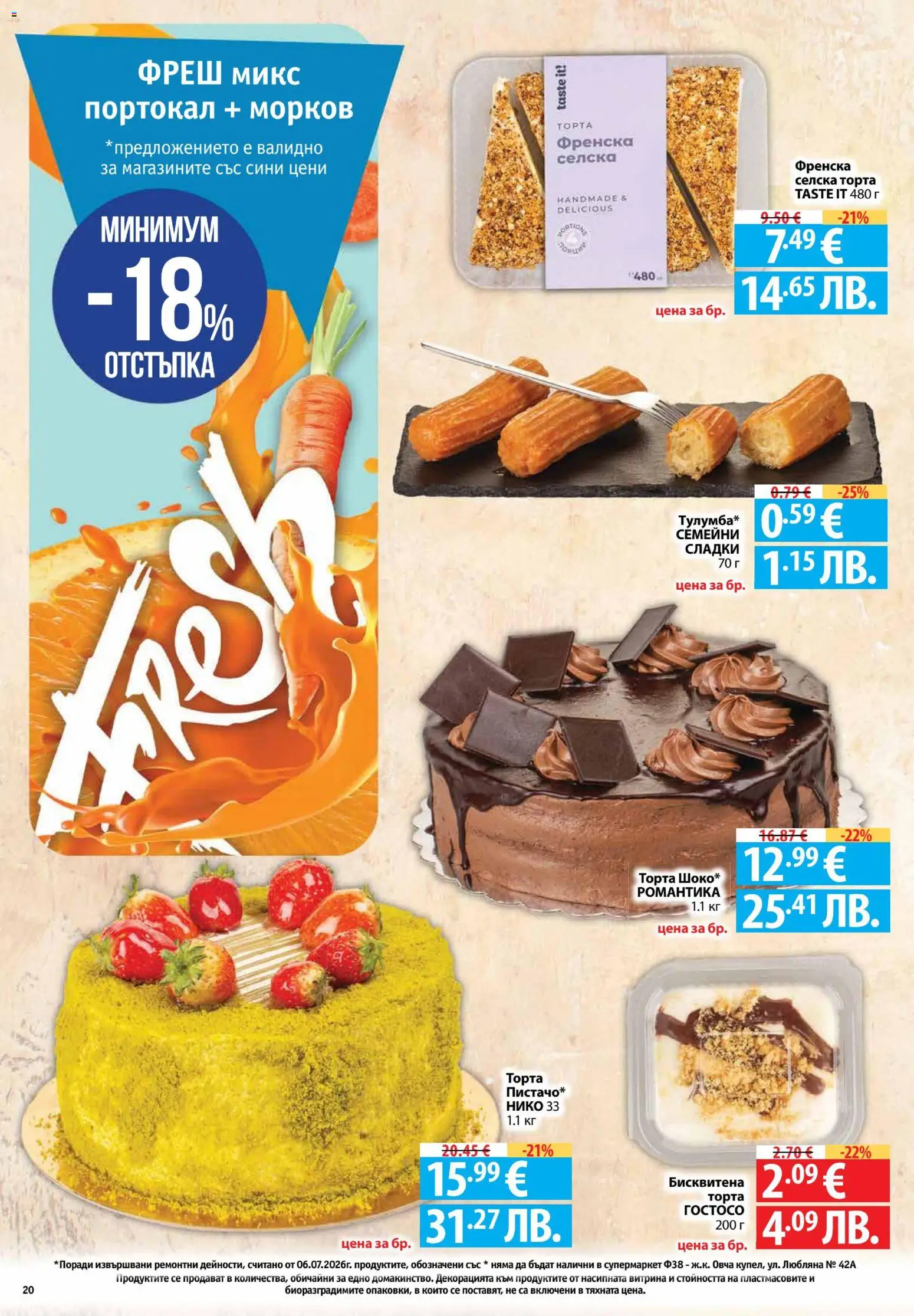{H1} | Страница: 20 | Продукти: Морков, Портокал, Торта