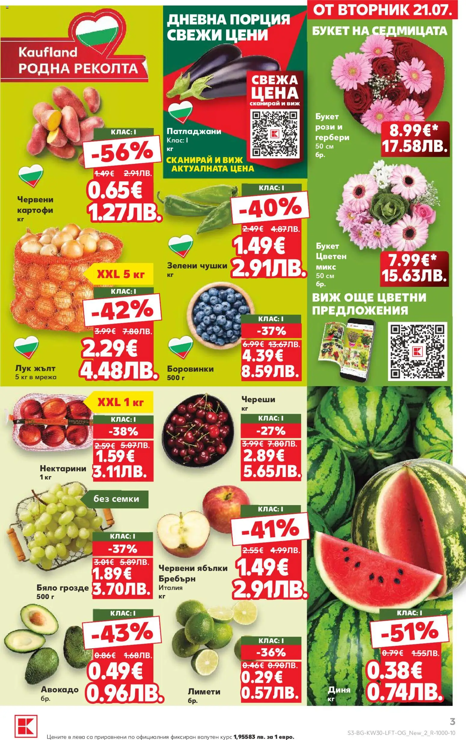 {H1} | Страница: 3 | Продукти: Авокадо, Картофи, Семки, Череши