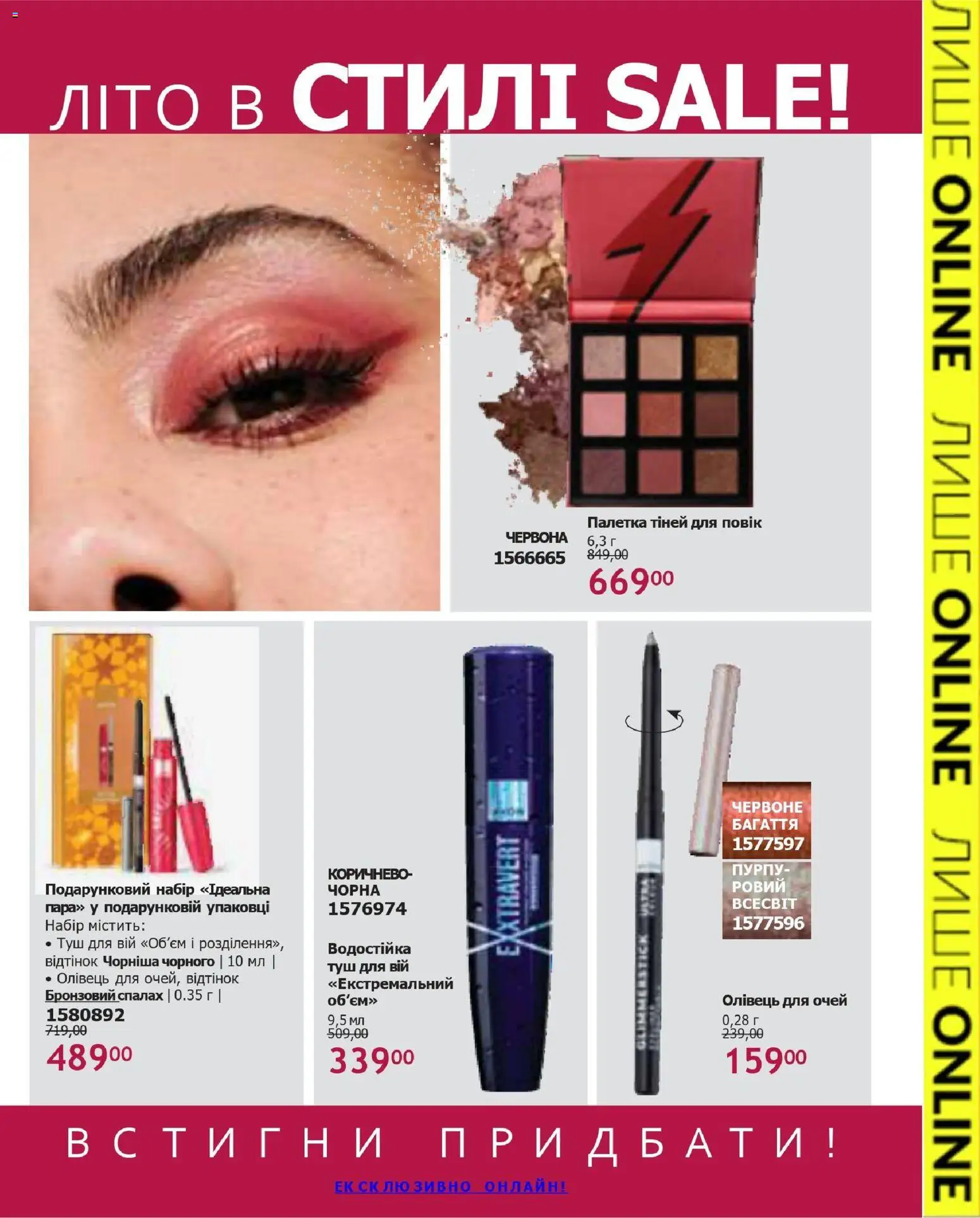 AVON Kаталог - дійснийкції з 31.05.2026 | Сторінка: 29 | Товари: Туш, Олівець для очей, Спалах