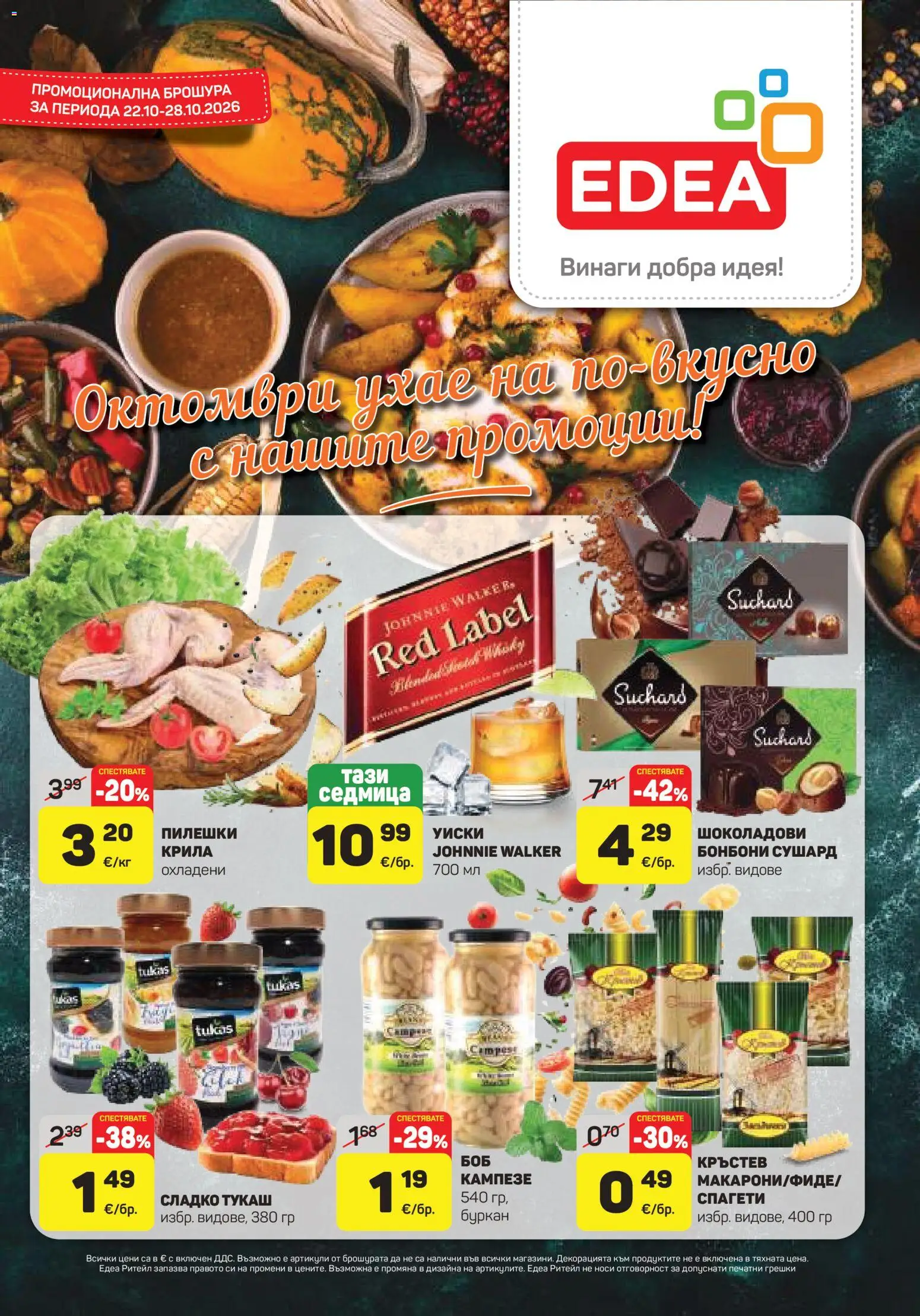 {H1} | Страница: 1 | Продукти: Бонбони, Уиски, Спагети, Буркан