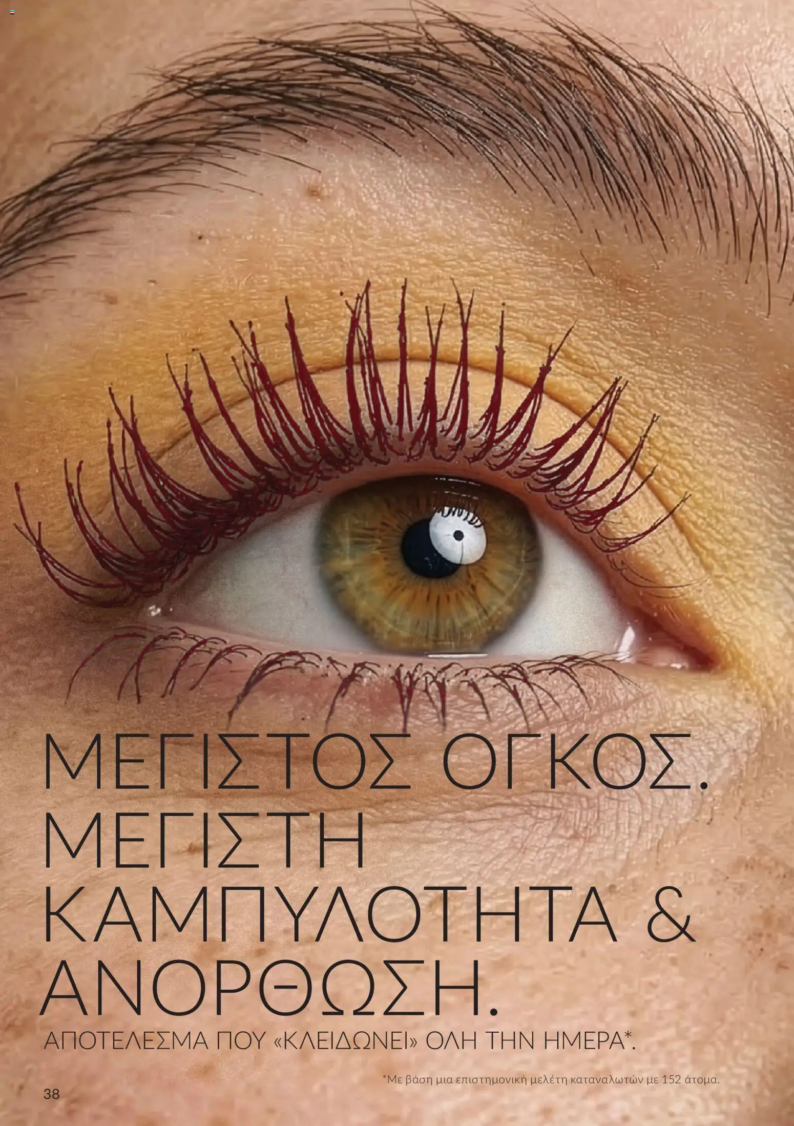 Avon Φυλλάδιο - σε ισχύ από 30/09/2026 | Σελίδα: 38 | Προϊόντα: Μακιγιάζ
