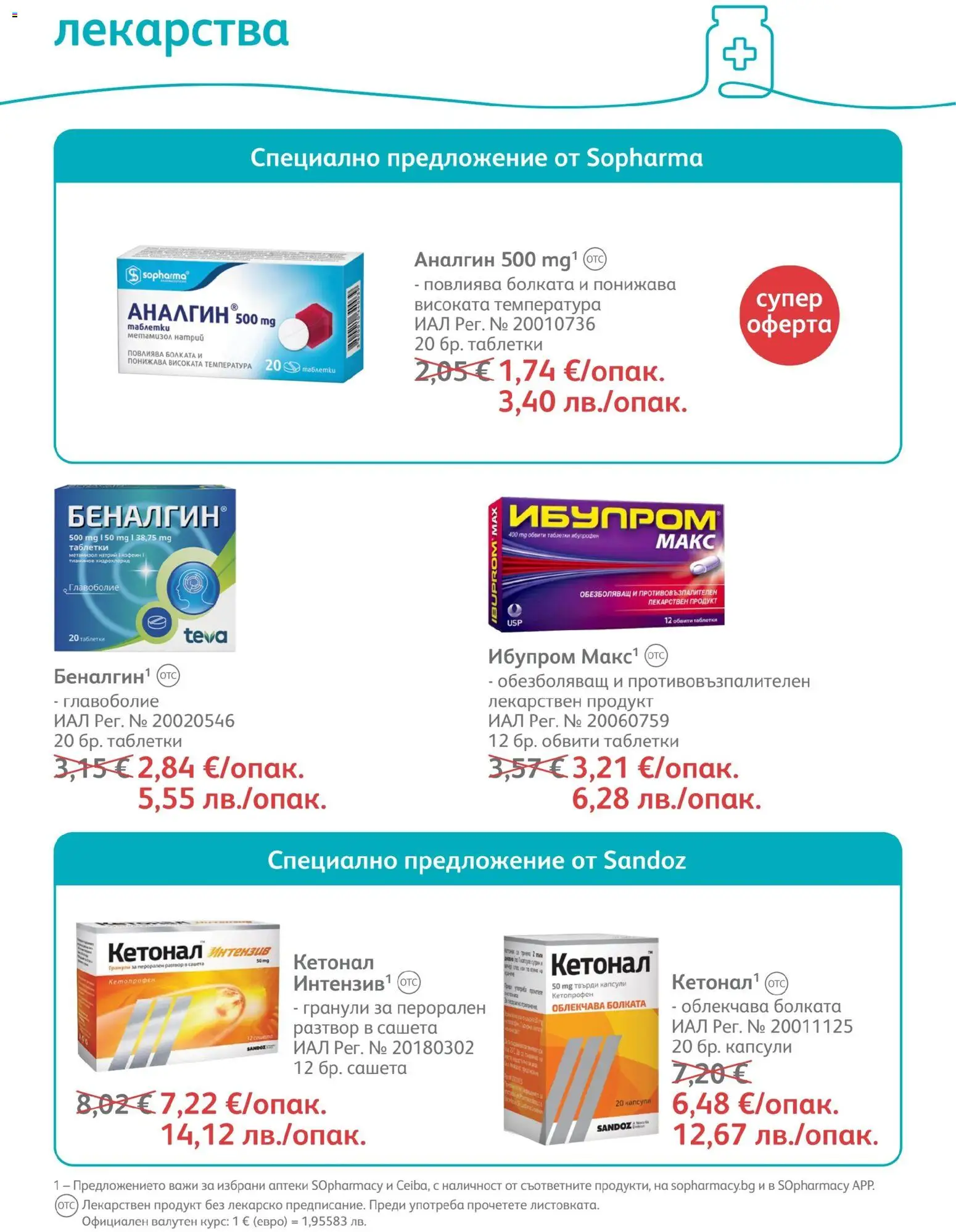 {H1} | Страница: 48 | Продукти: Таблетки, Лекарства