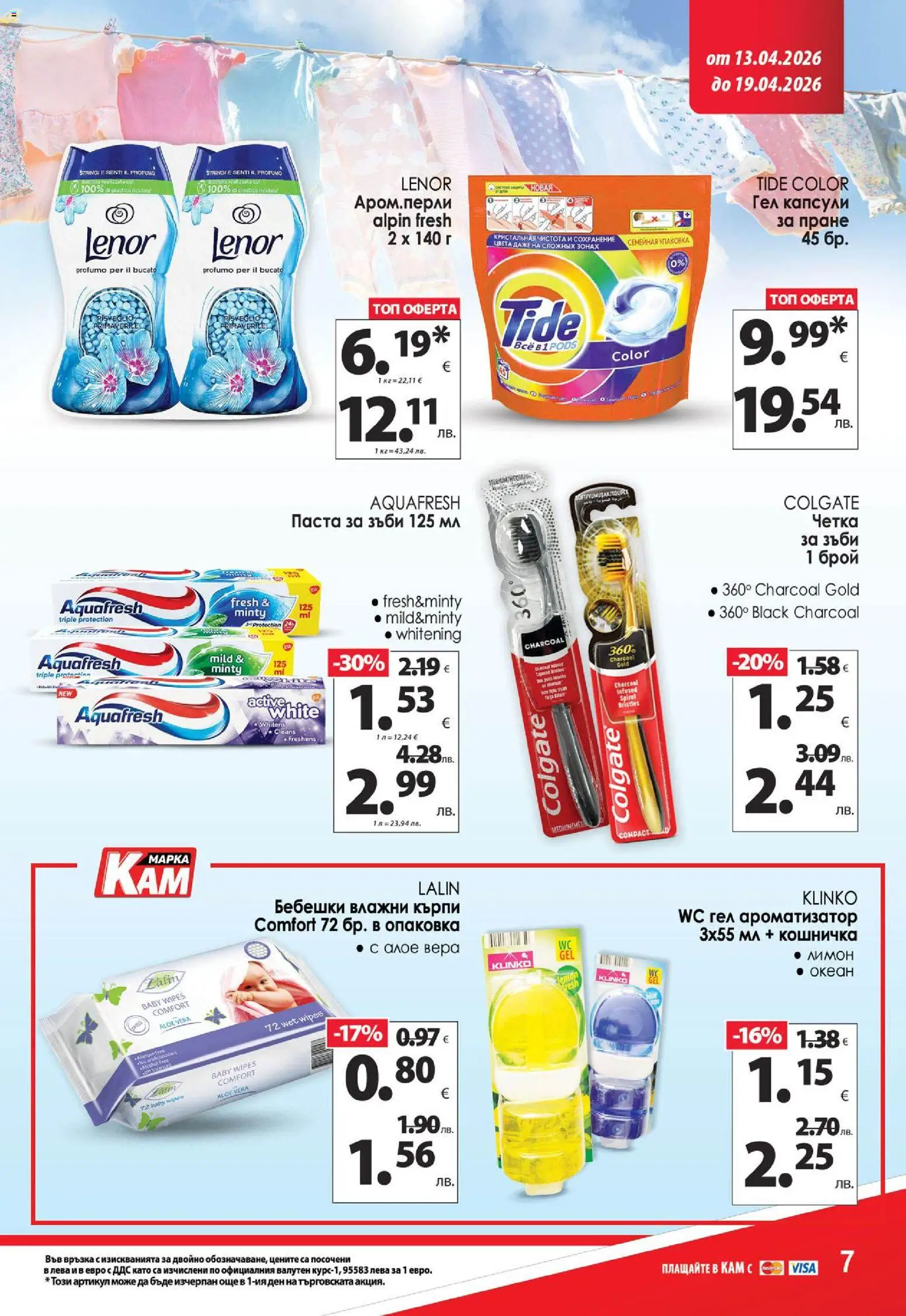 {H1} | Страница: 14 | Продукти: Паста за зъби, Четка за зъби, Лимон, Паста