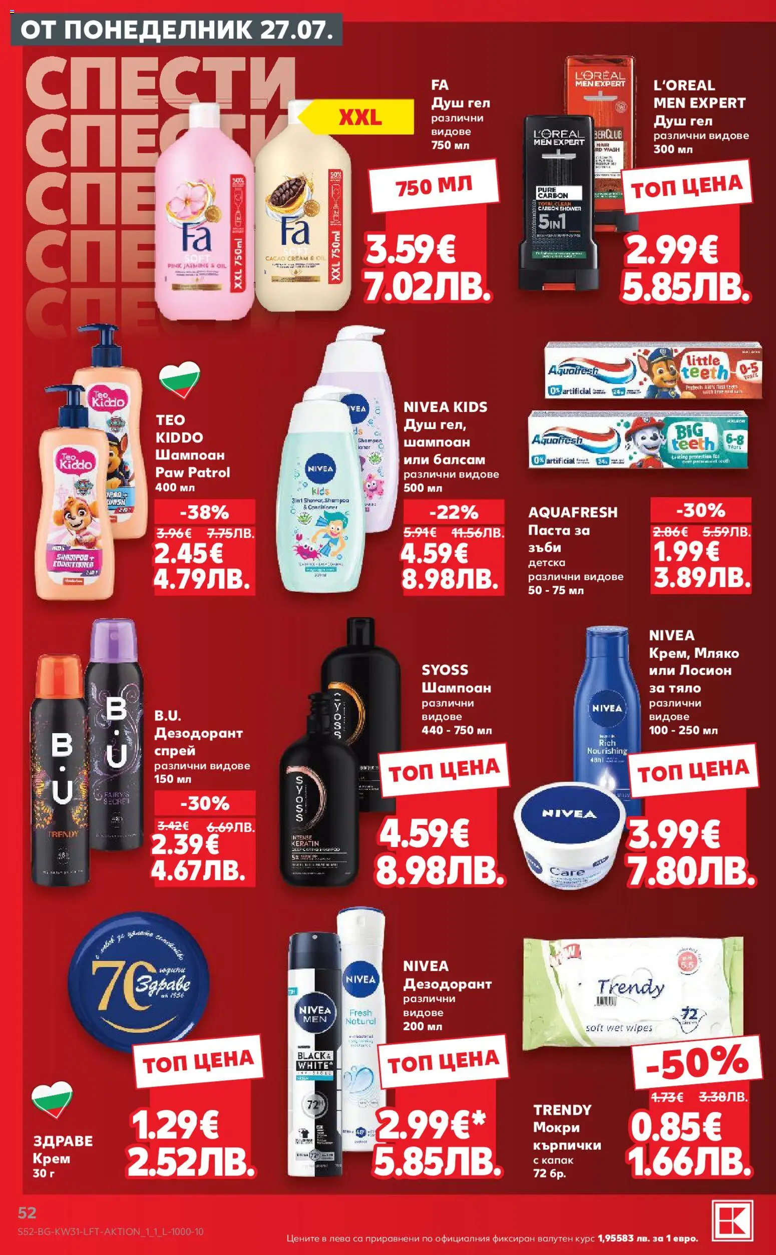 {H1} | Страница: 52 | Продукти: Балсам, Крем, Кърпички, Душ