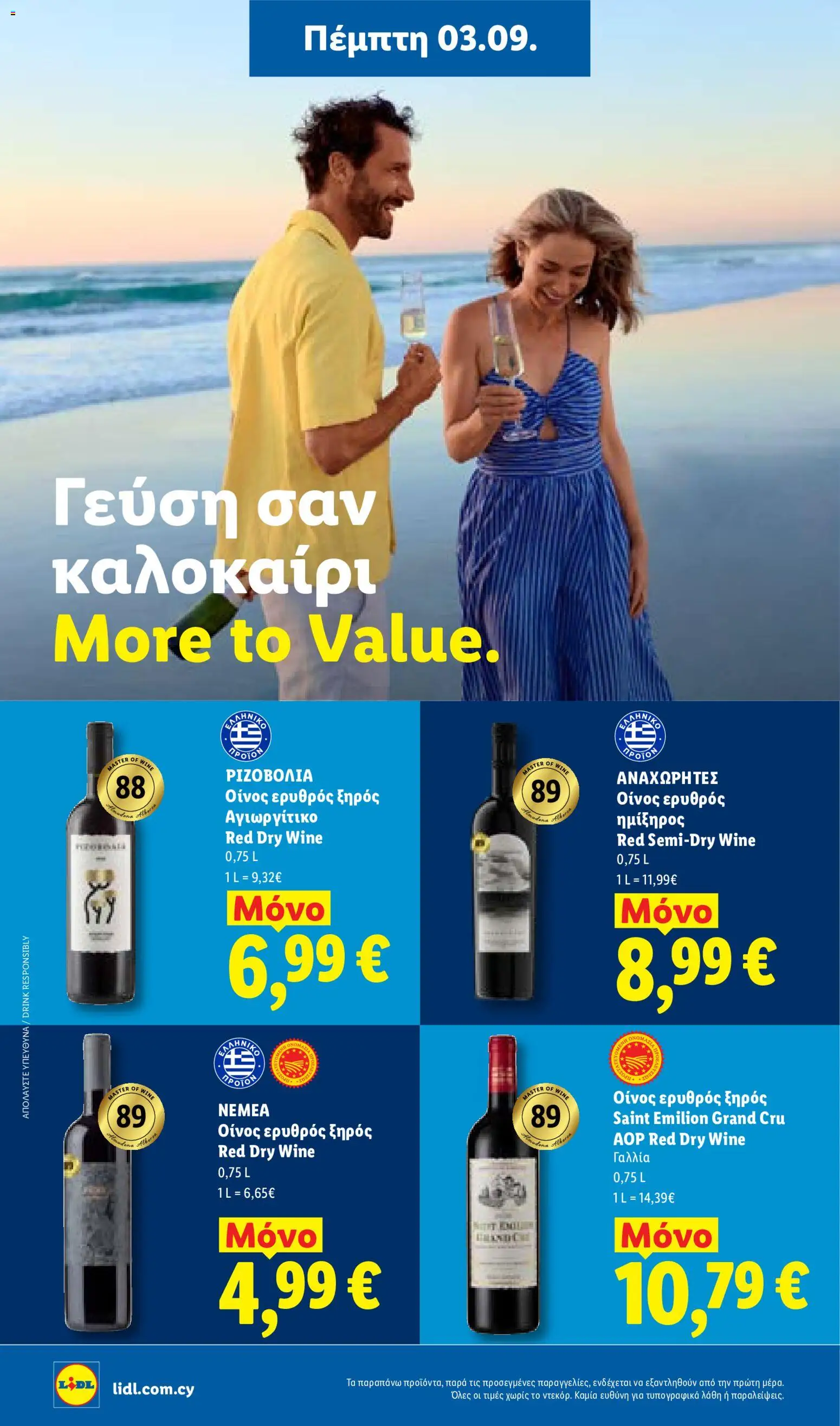 Lidl φυλλαδιο – σε ισχύ από 03/09/2026 | Σελίδα: 22