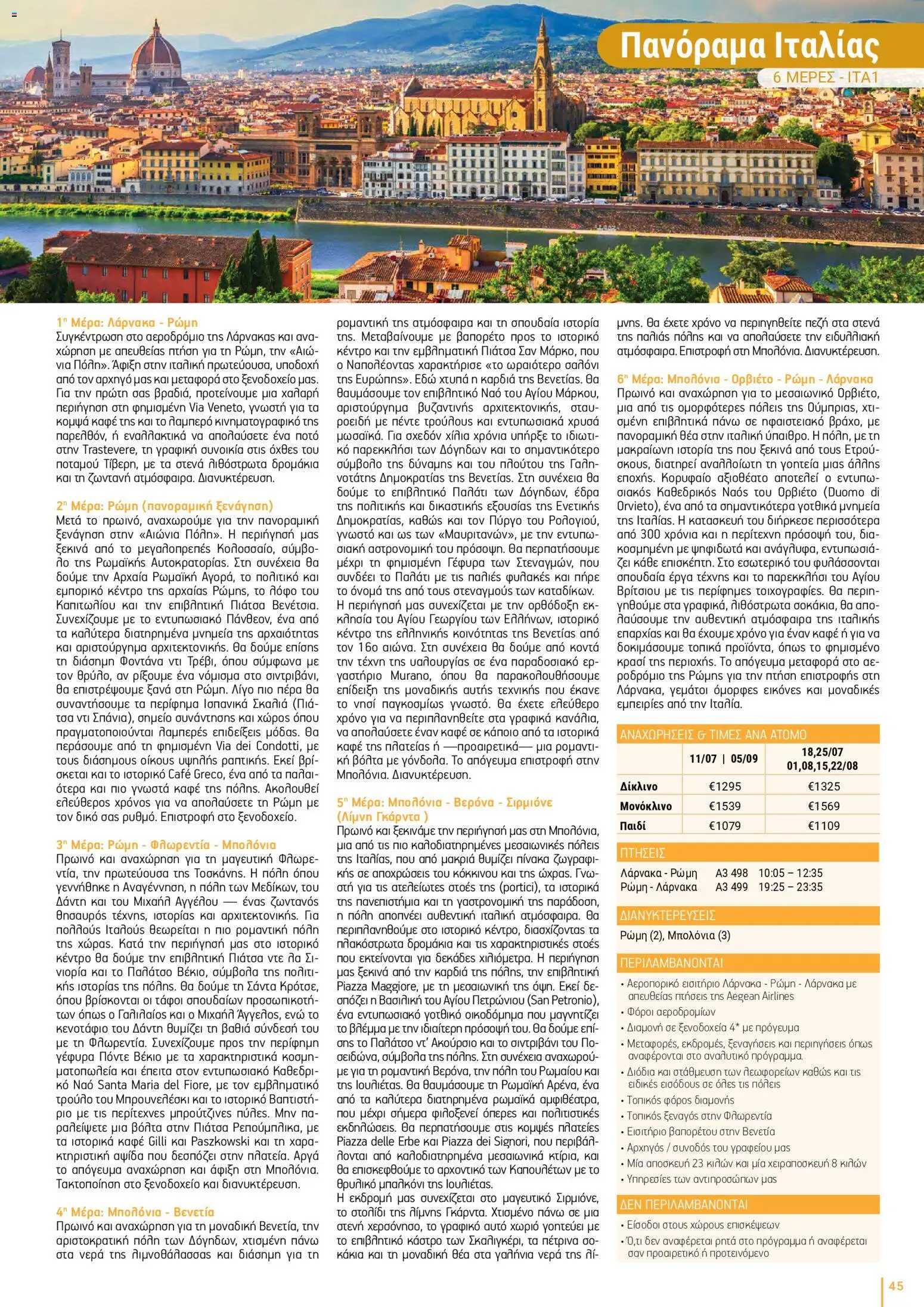 Top Kinisis φυλλαδιο – σε ισχύ από 18/09/2026 | Σελίδα: 45